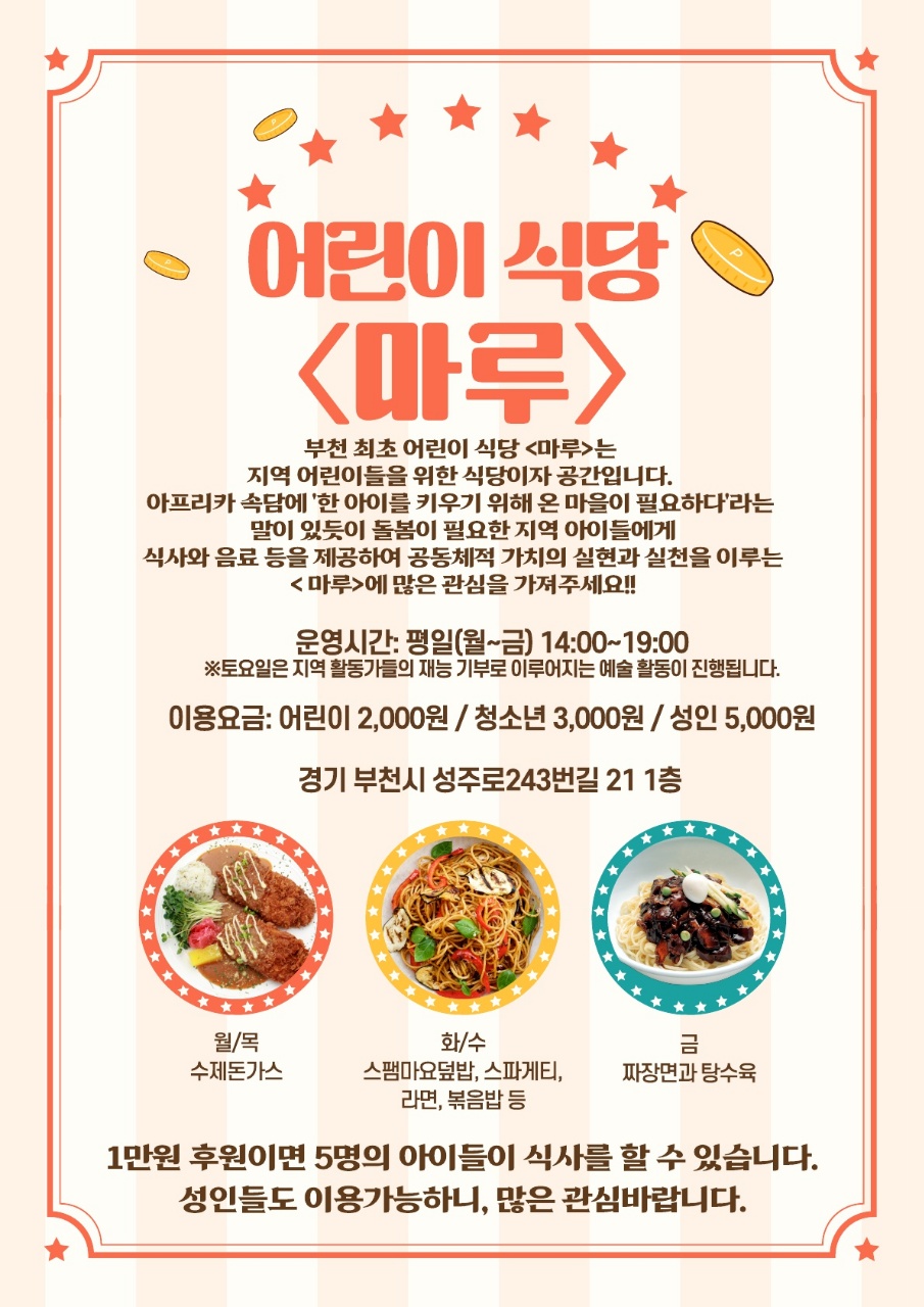어린이식당마루 사진 5