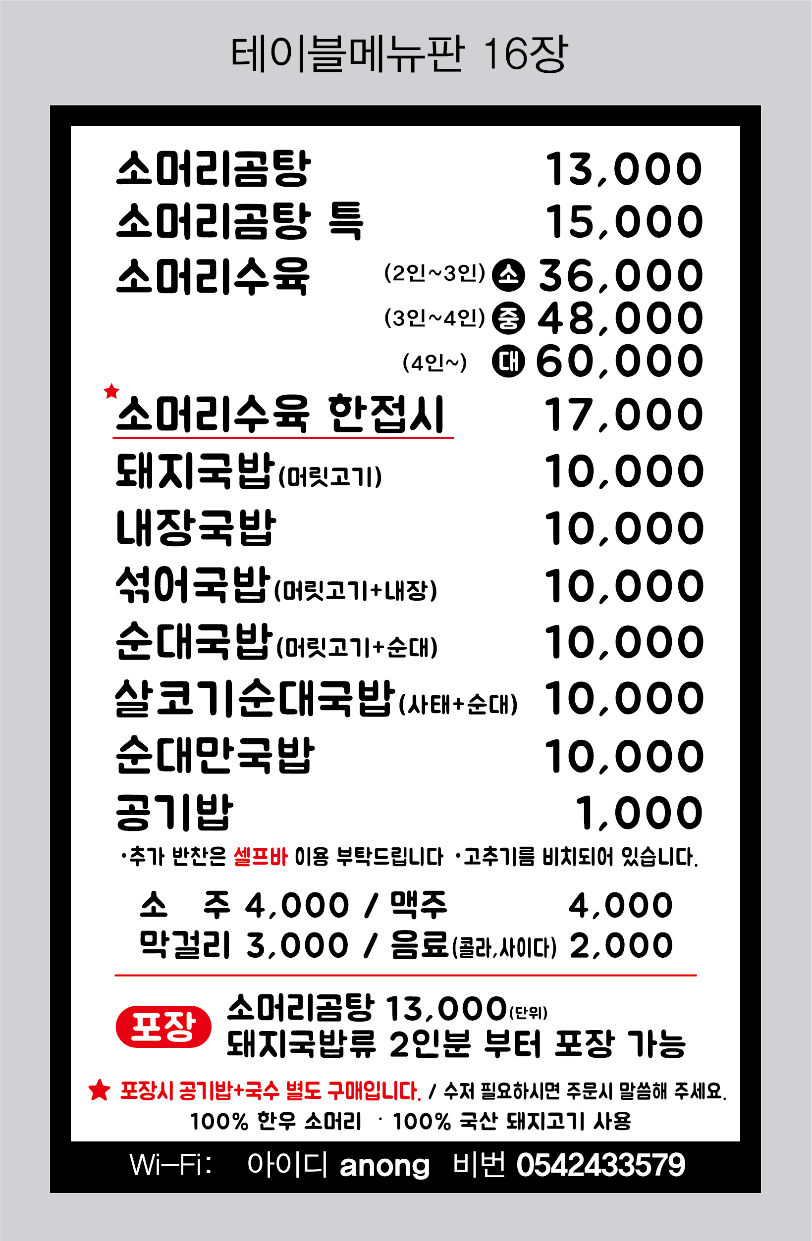 Andongsomeorigomtang (안동소머리곰탕) 1