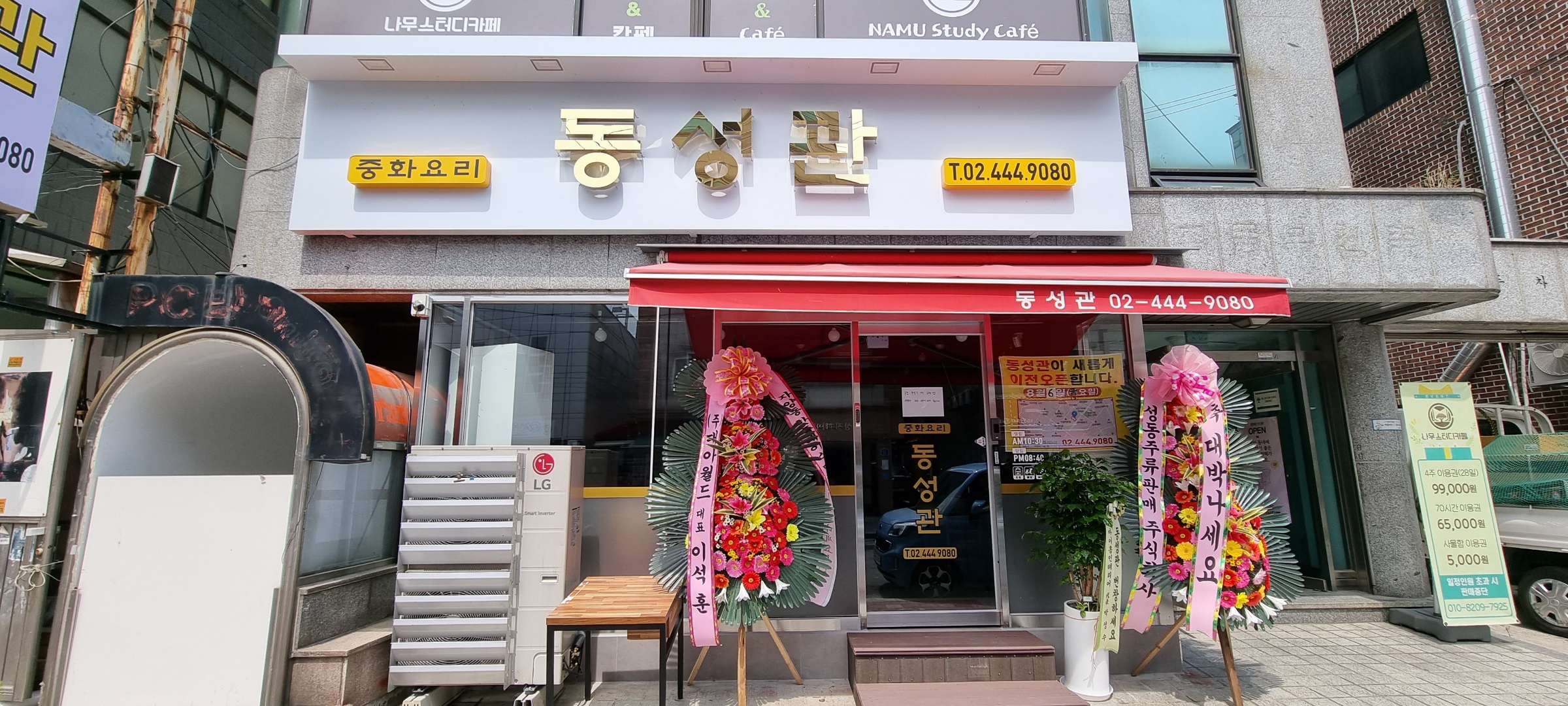 Dongseonggwan (동성관) 1