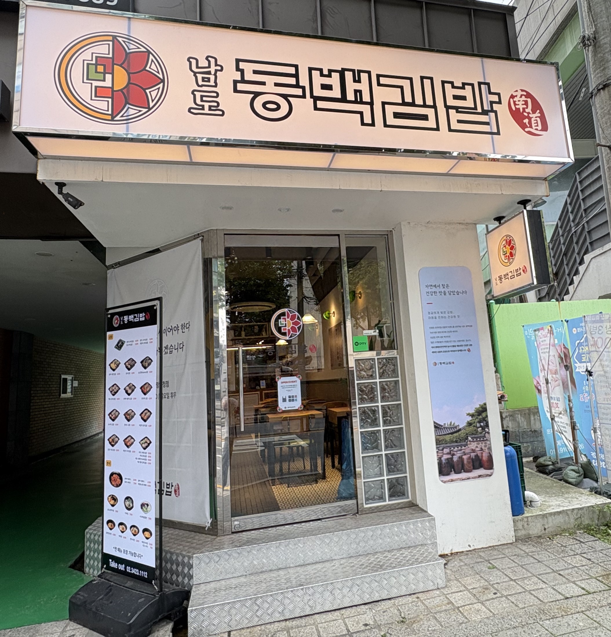 남도동백김밥 중랑구 3