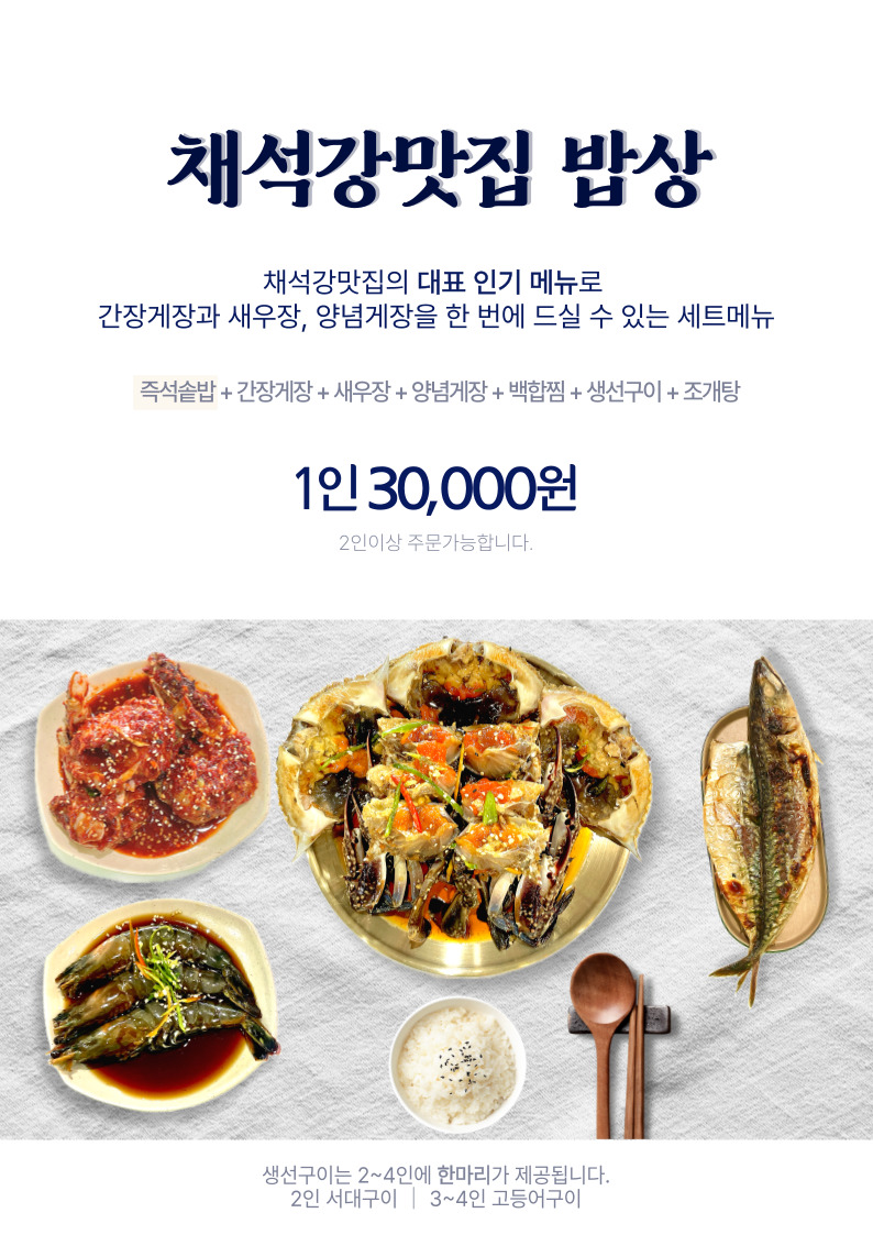 Chaeseokgangmatjip (채석강맛집) 3