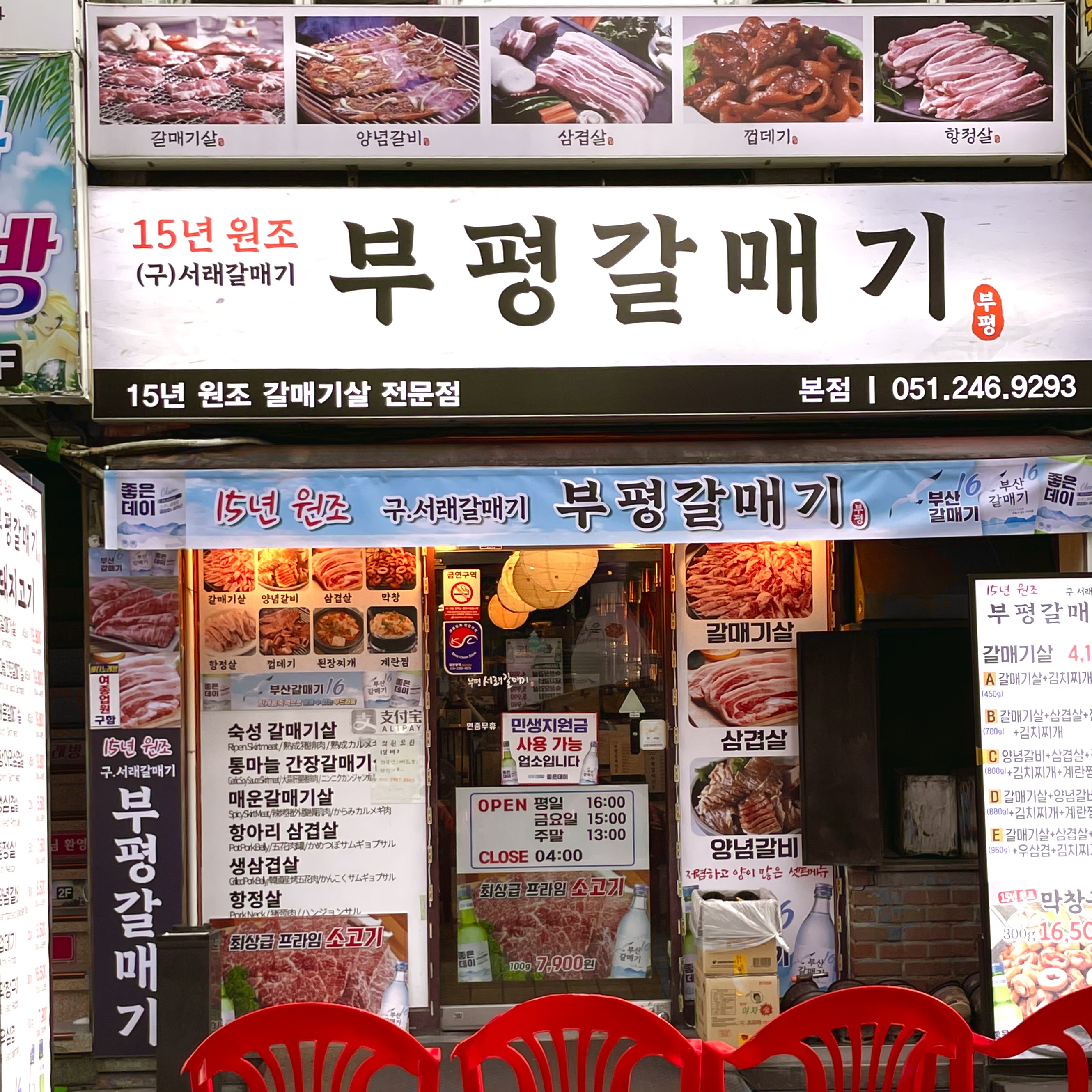 부평갈매기 대표 사진