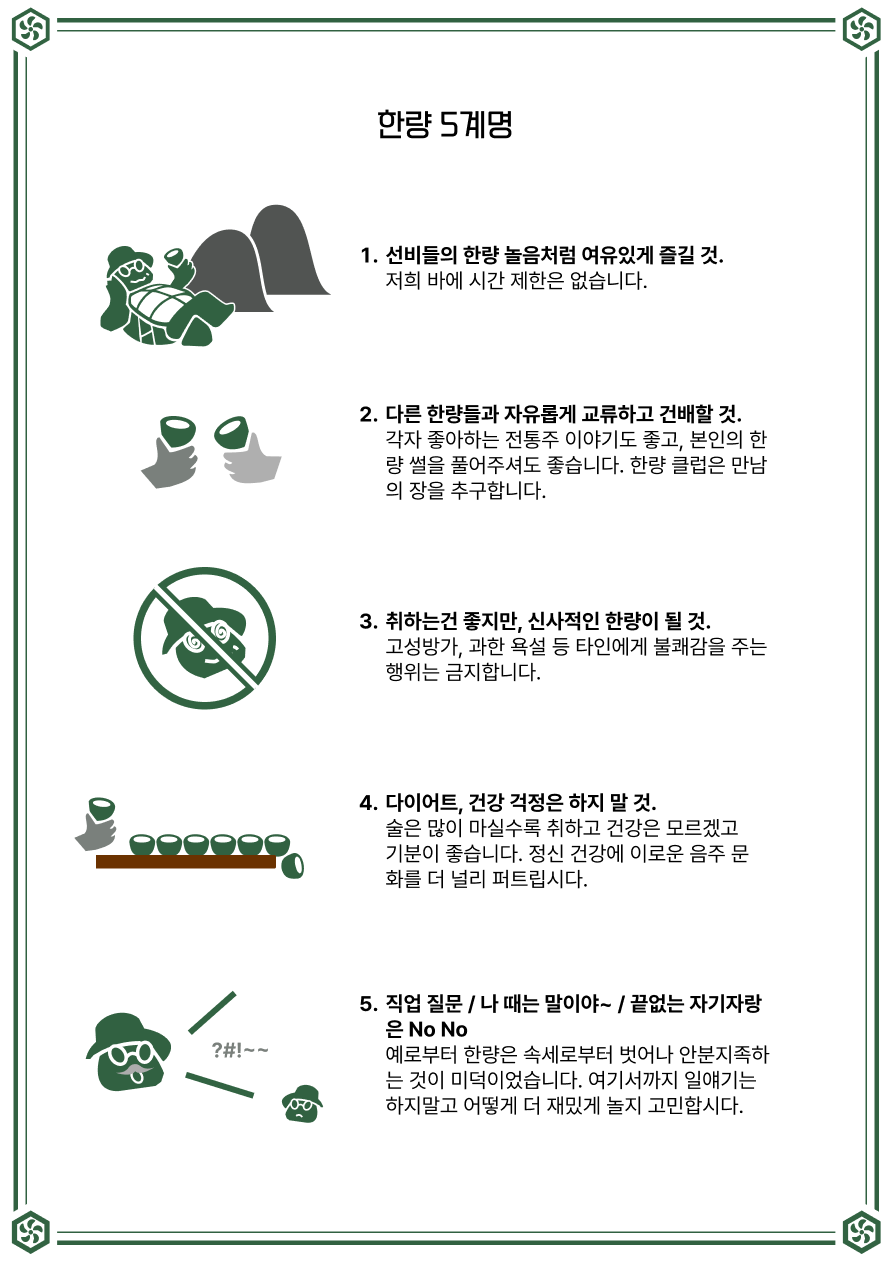 사우스 한량 클럽 사진 6