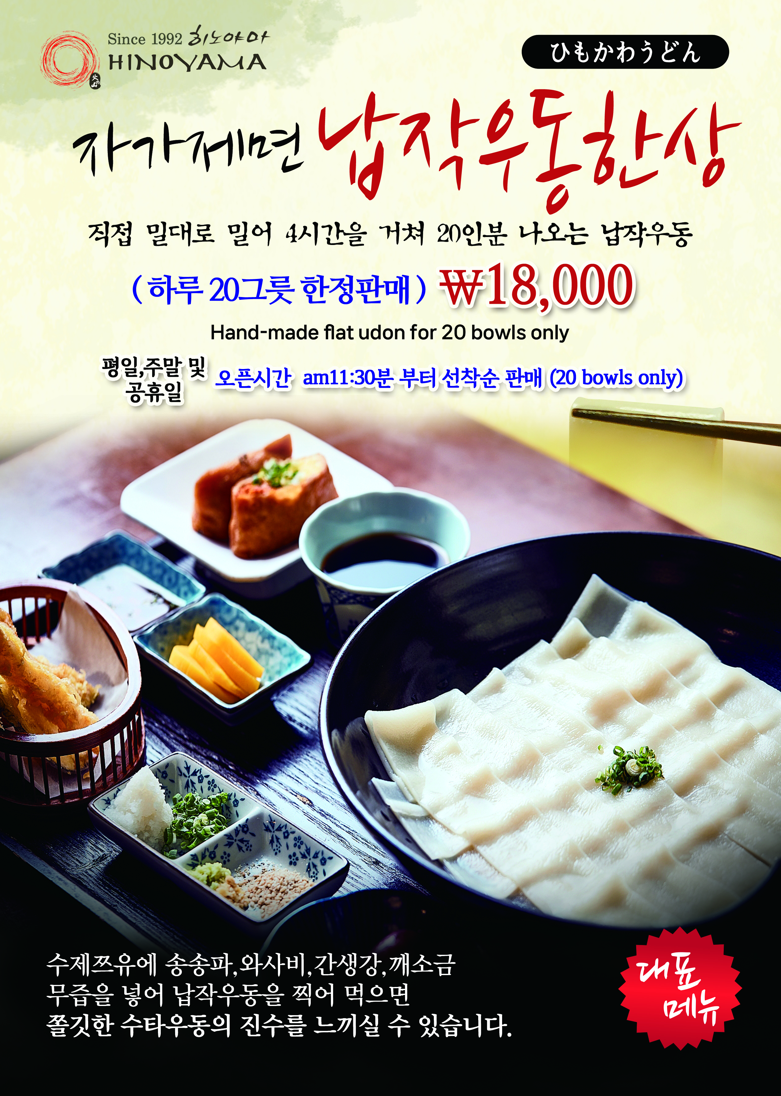 히노야마 1