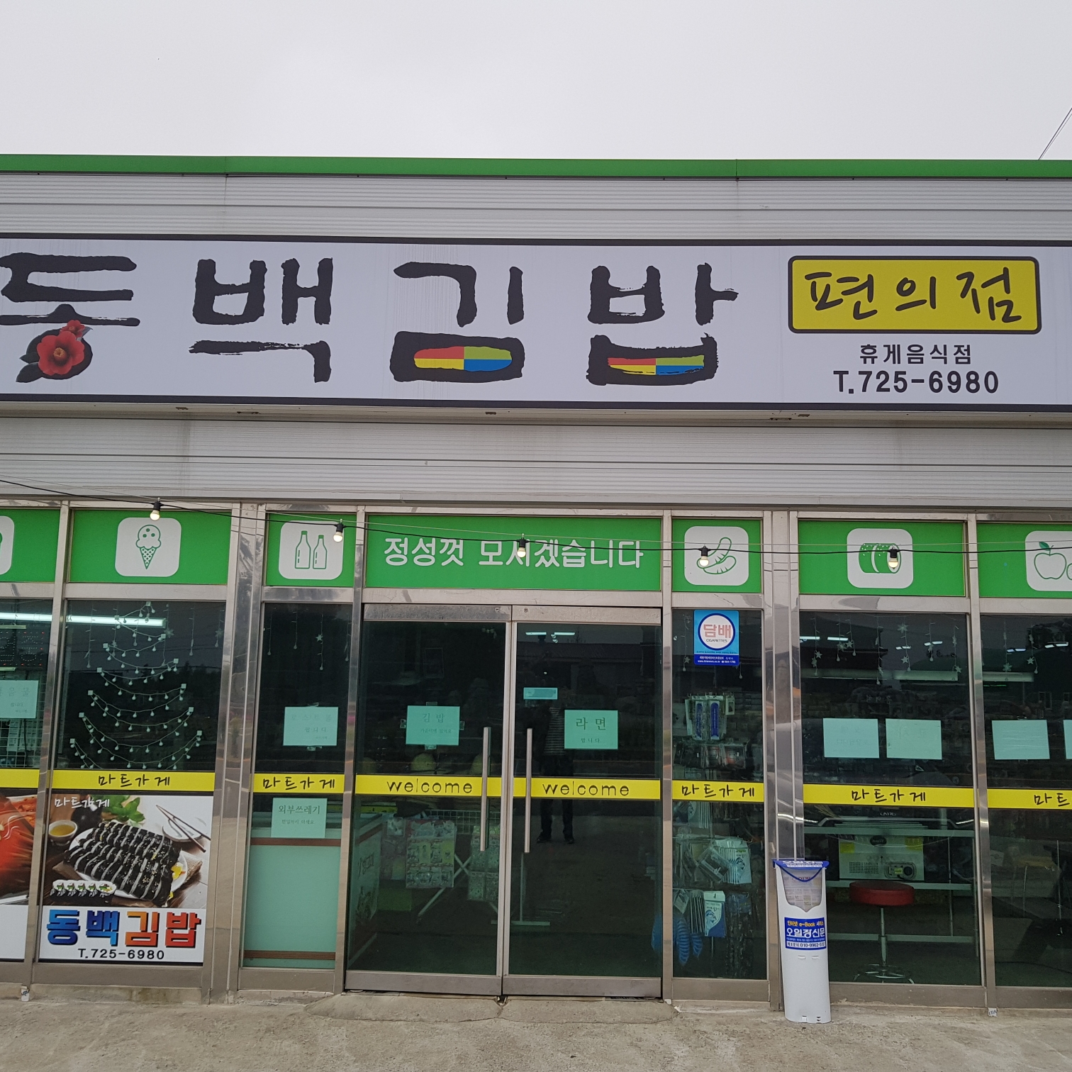 동백김밥편의점 사진 2