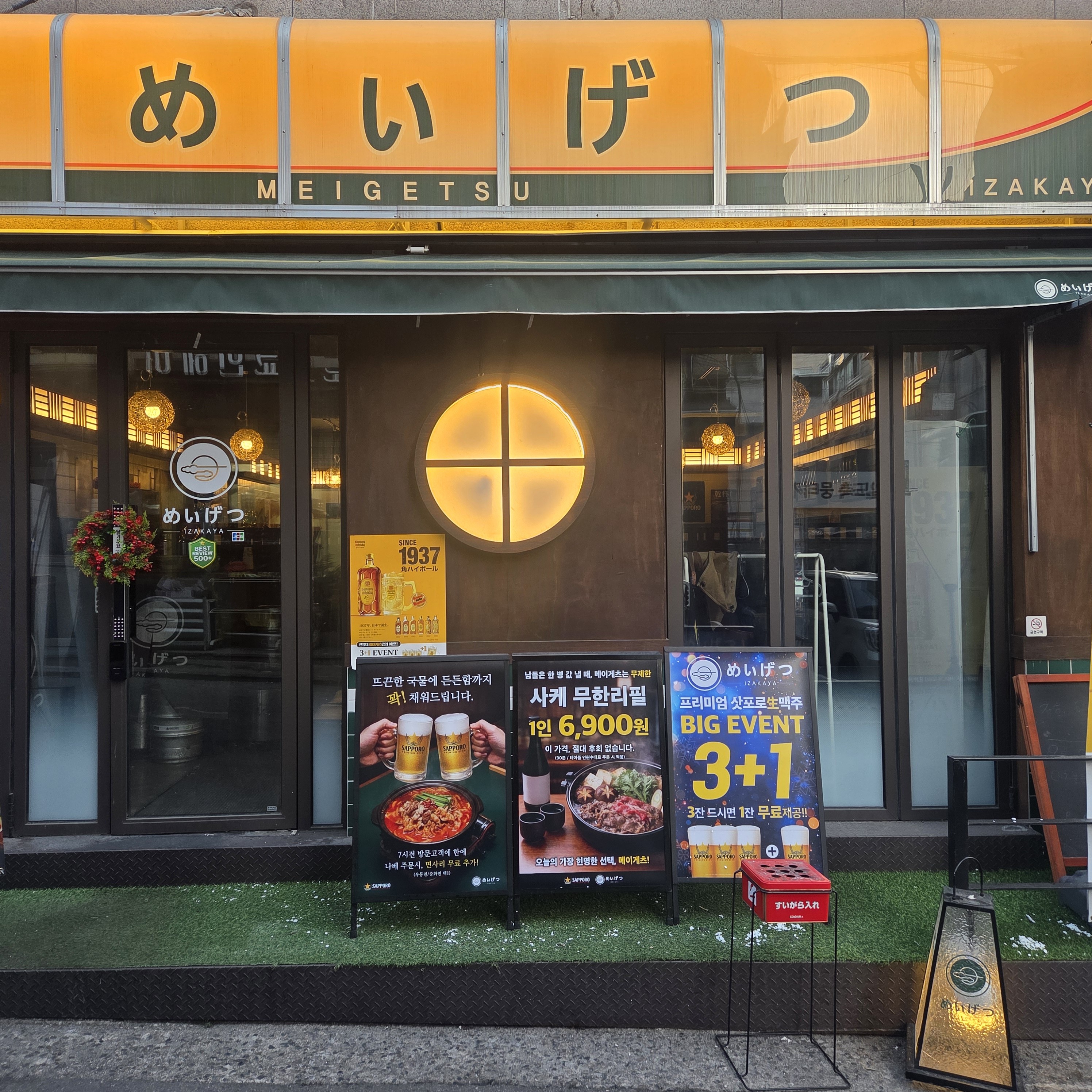 메이게츠 한양대 사진 5