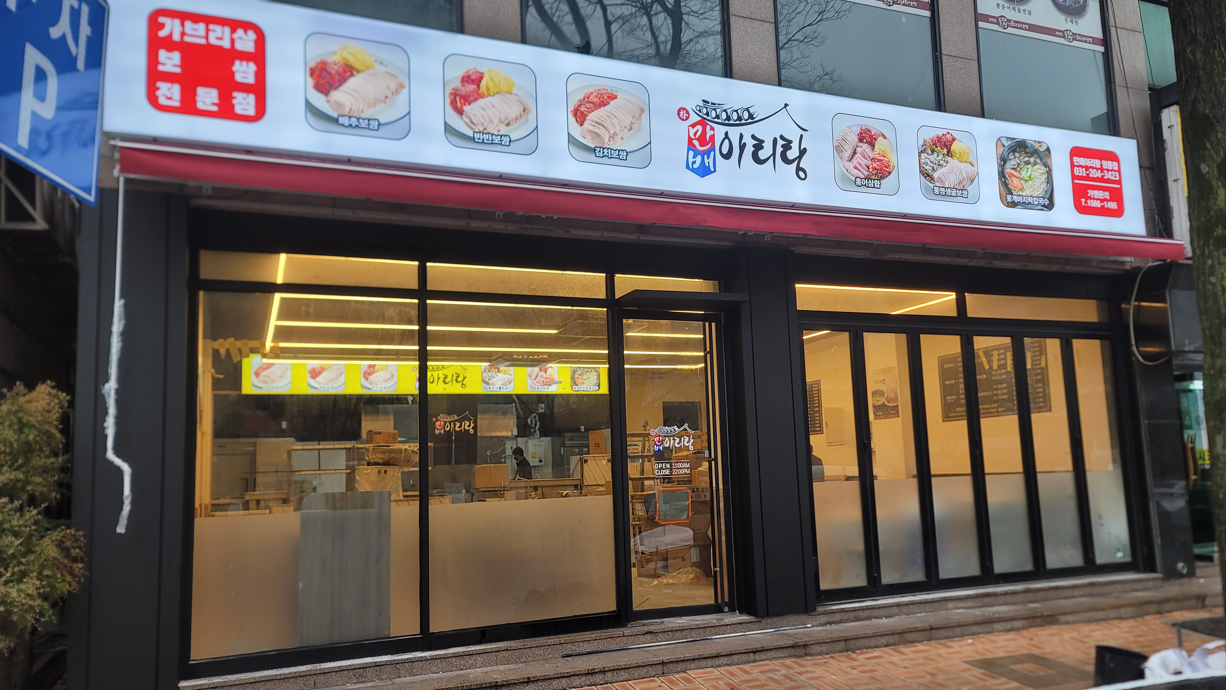 박만배 아리랑보쌈 수원영통점 사진 3