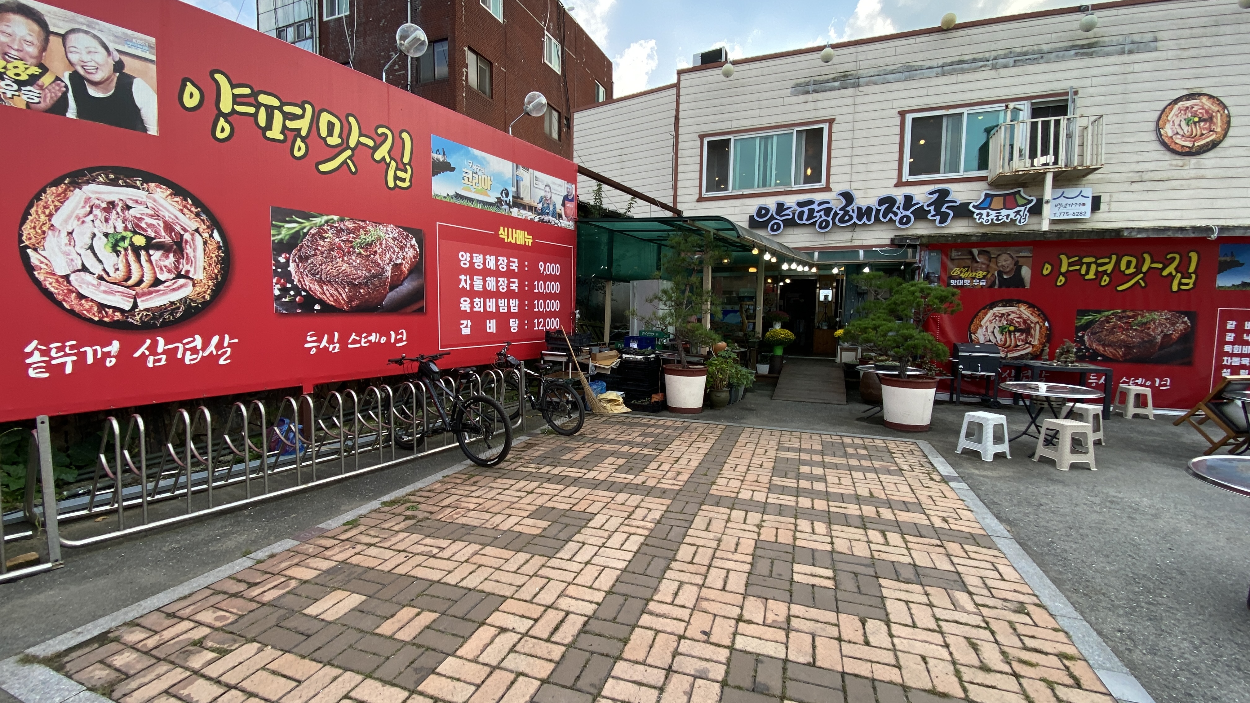 장터집 1