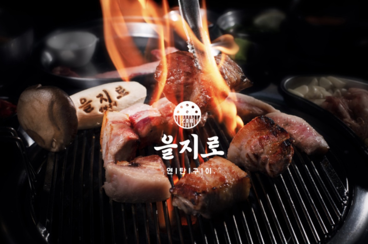 을지로연탄구이 마곡역점 사진 2
