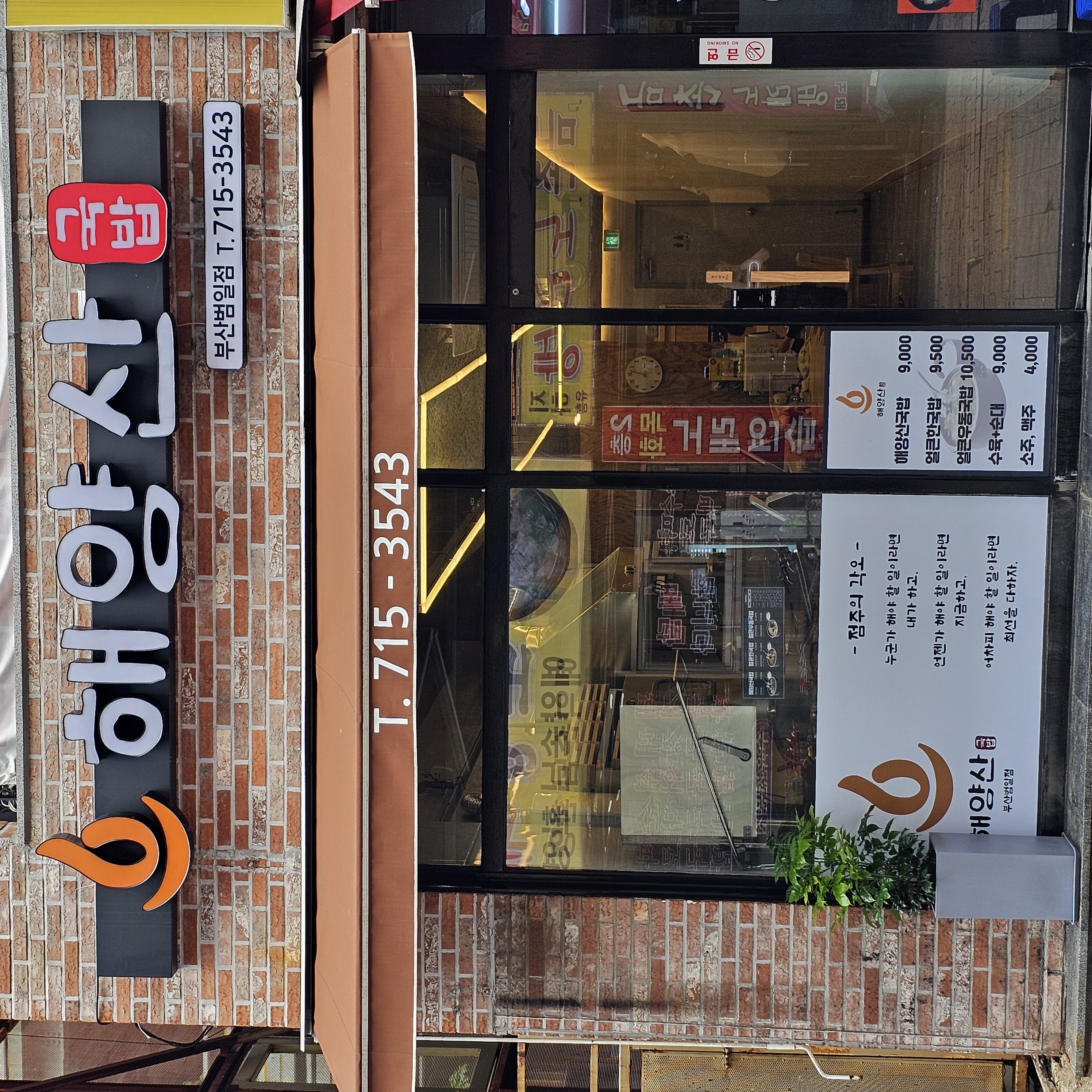 해양산국밥 부산범일점 사진 3