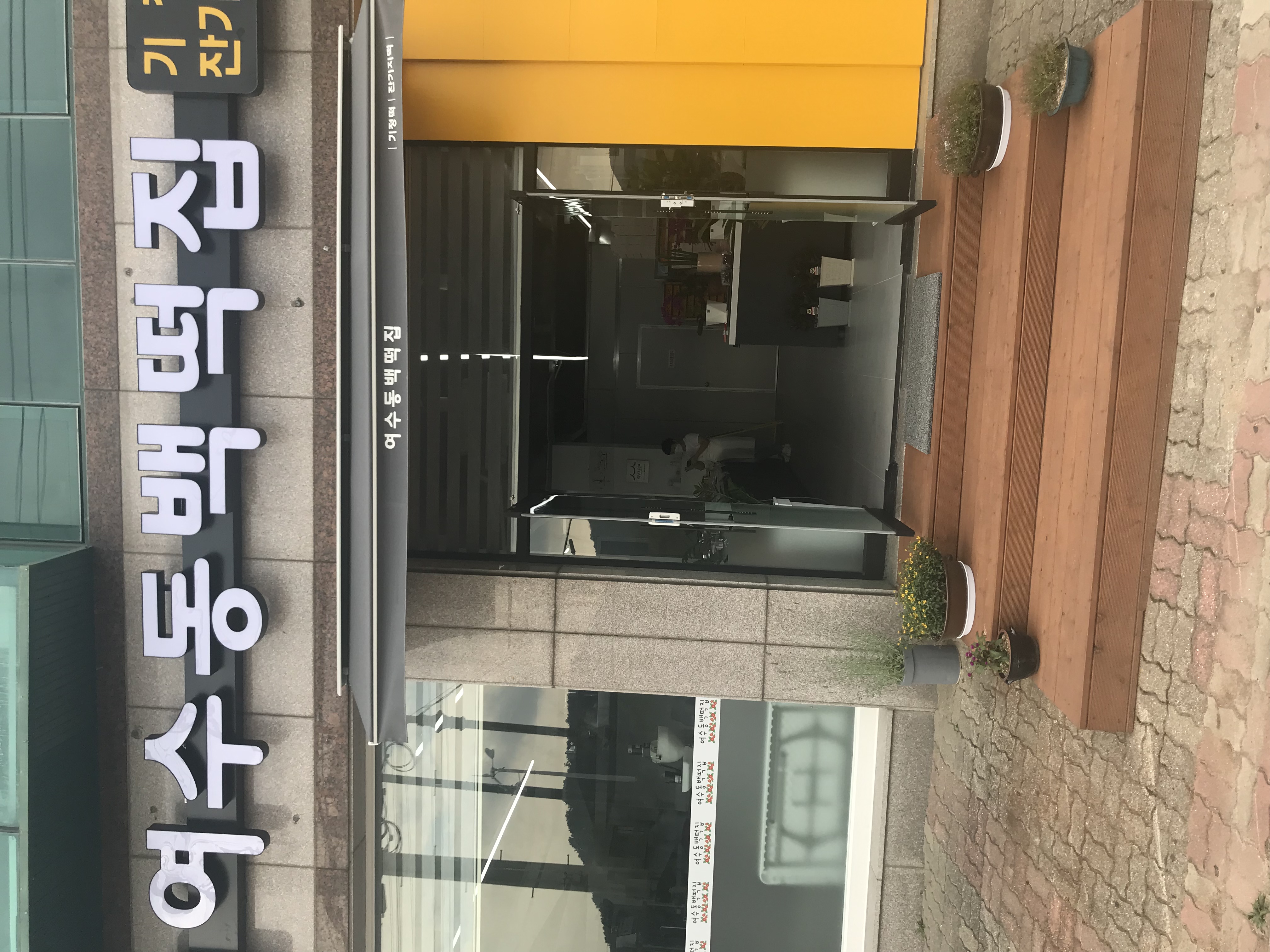 여수동백떡집 사진 2
