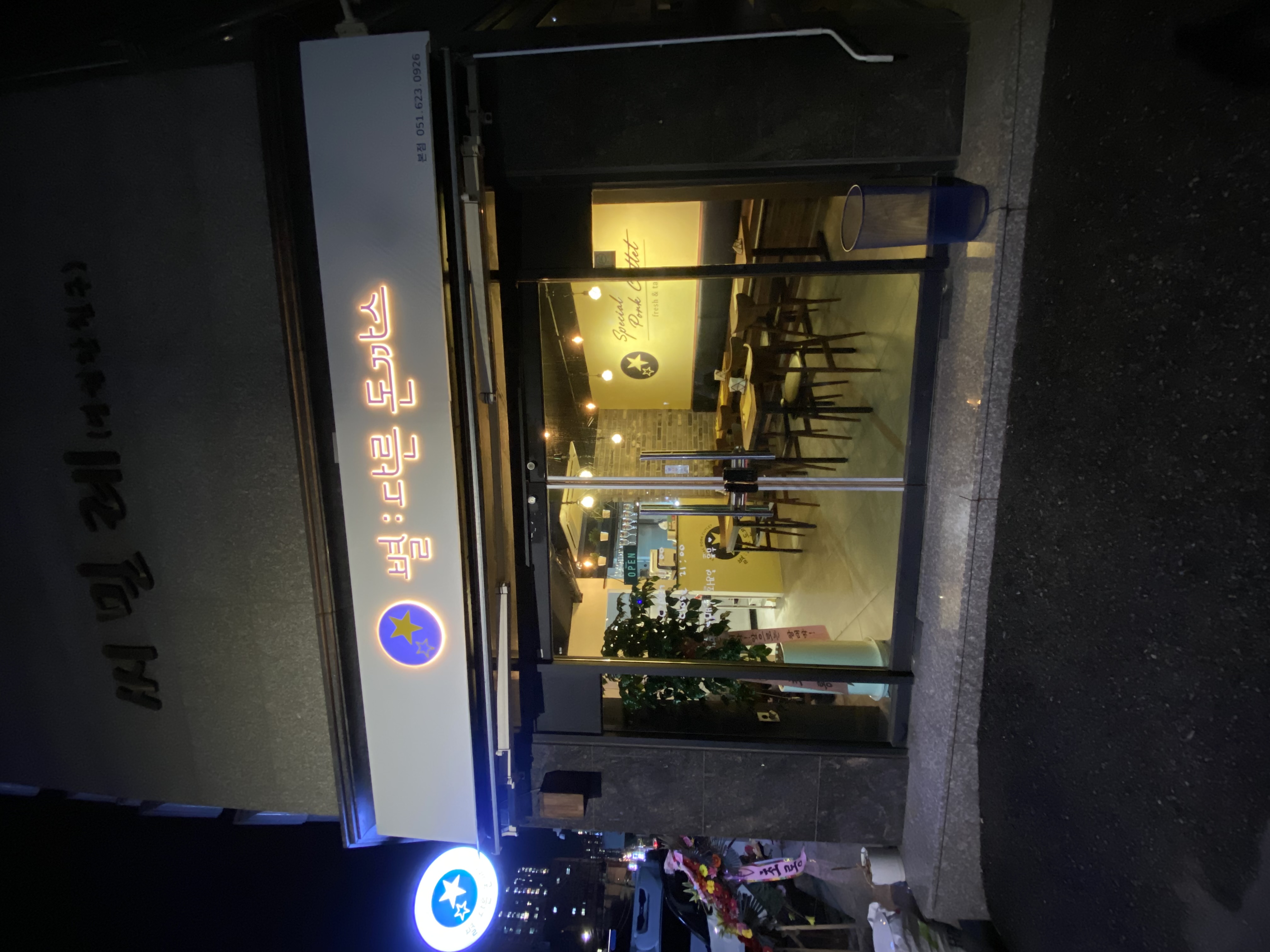 별다른돈까스 사진 6