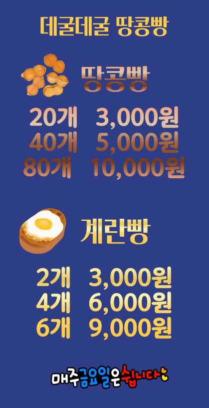 데굴데굴땅콩빵 사진 2