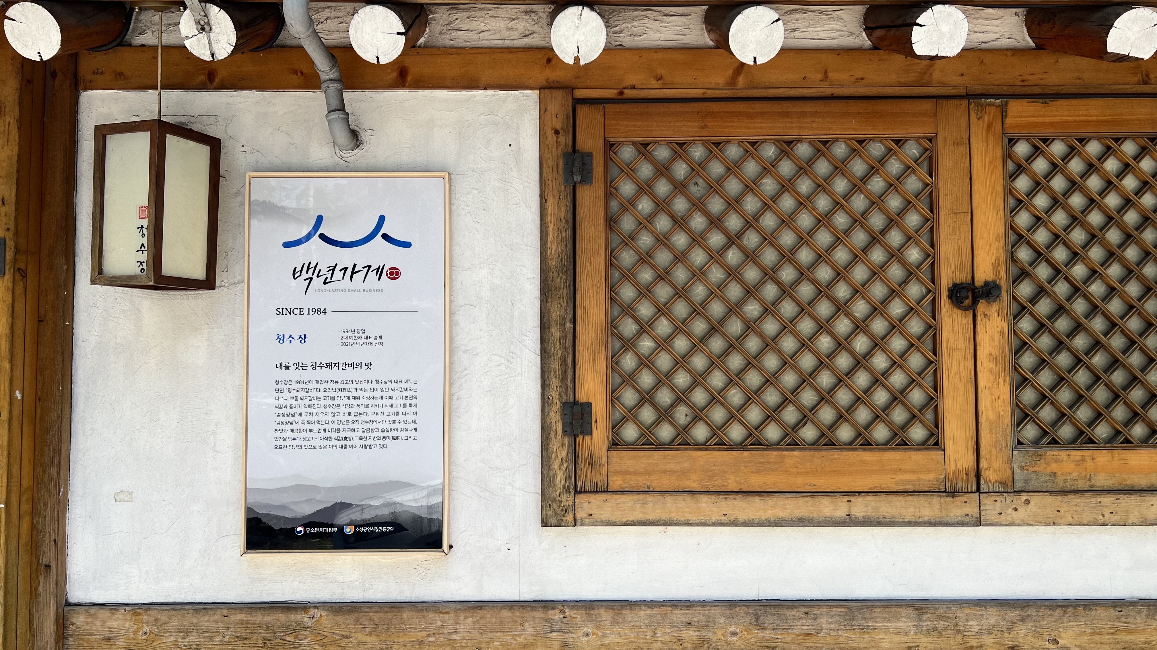 Cheongsujang (청수장) 2