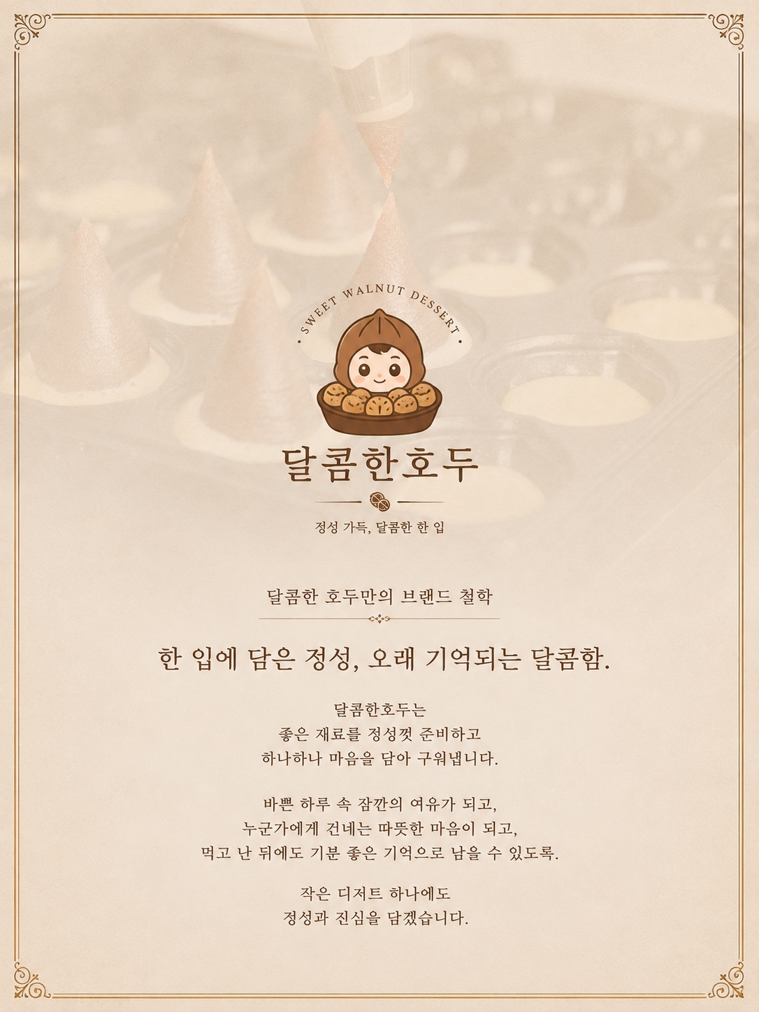 달콤한호두 사진 2