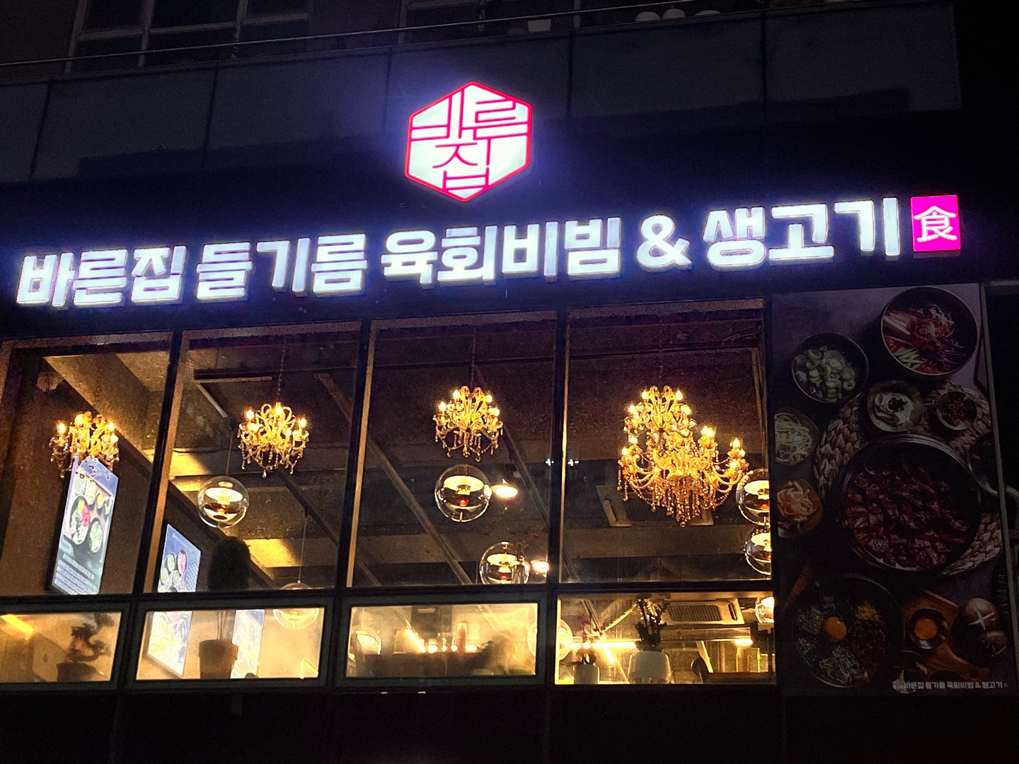 바른집들기름육회비빔생고기 3