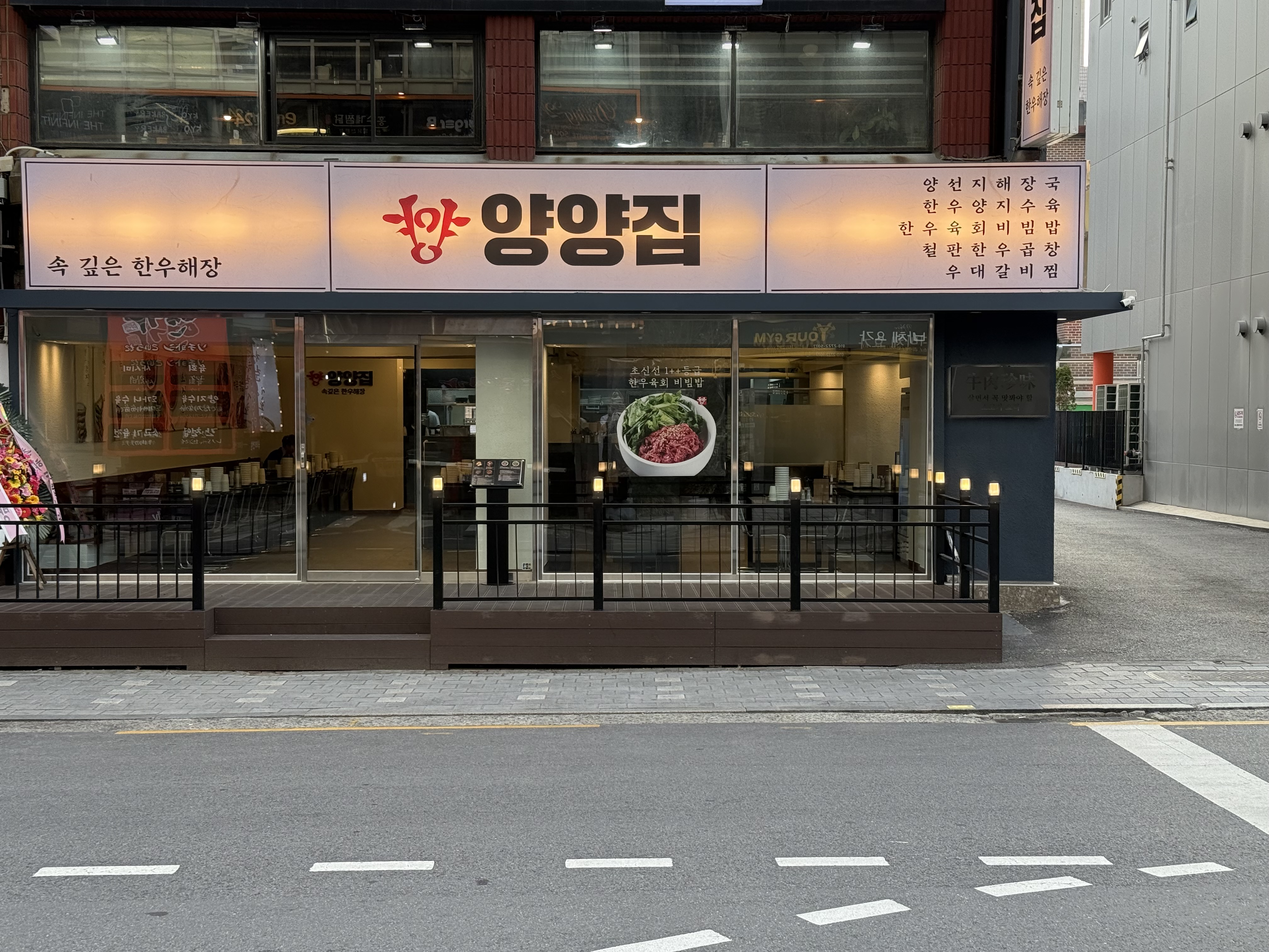양양집 신논현점 대표 사진