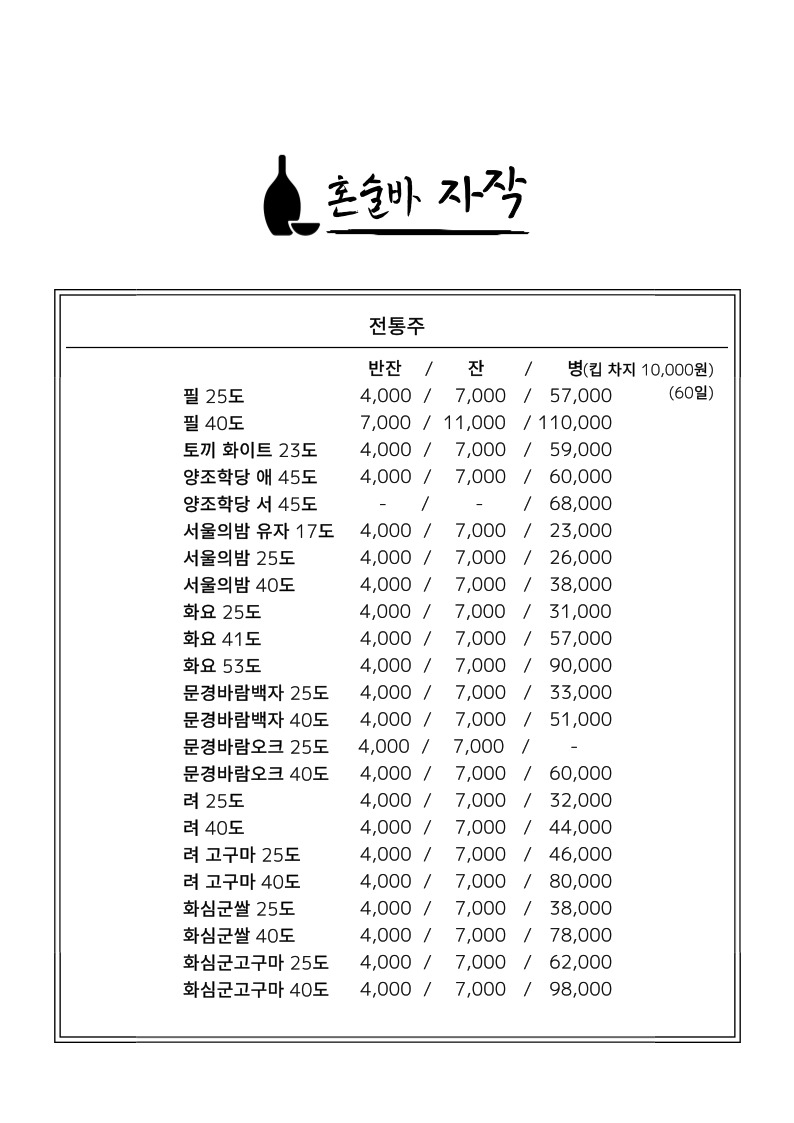 혼술바 자작 사진 8