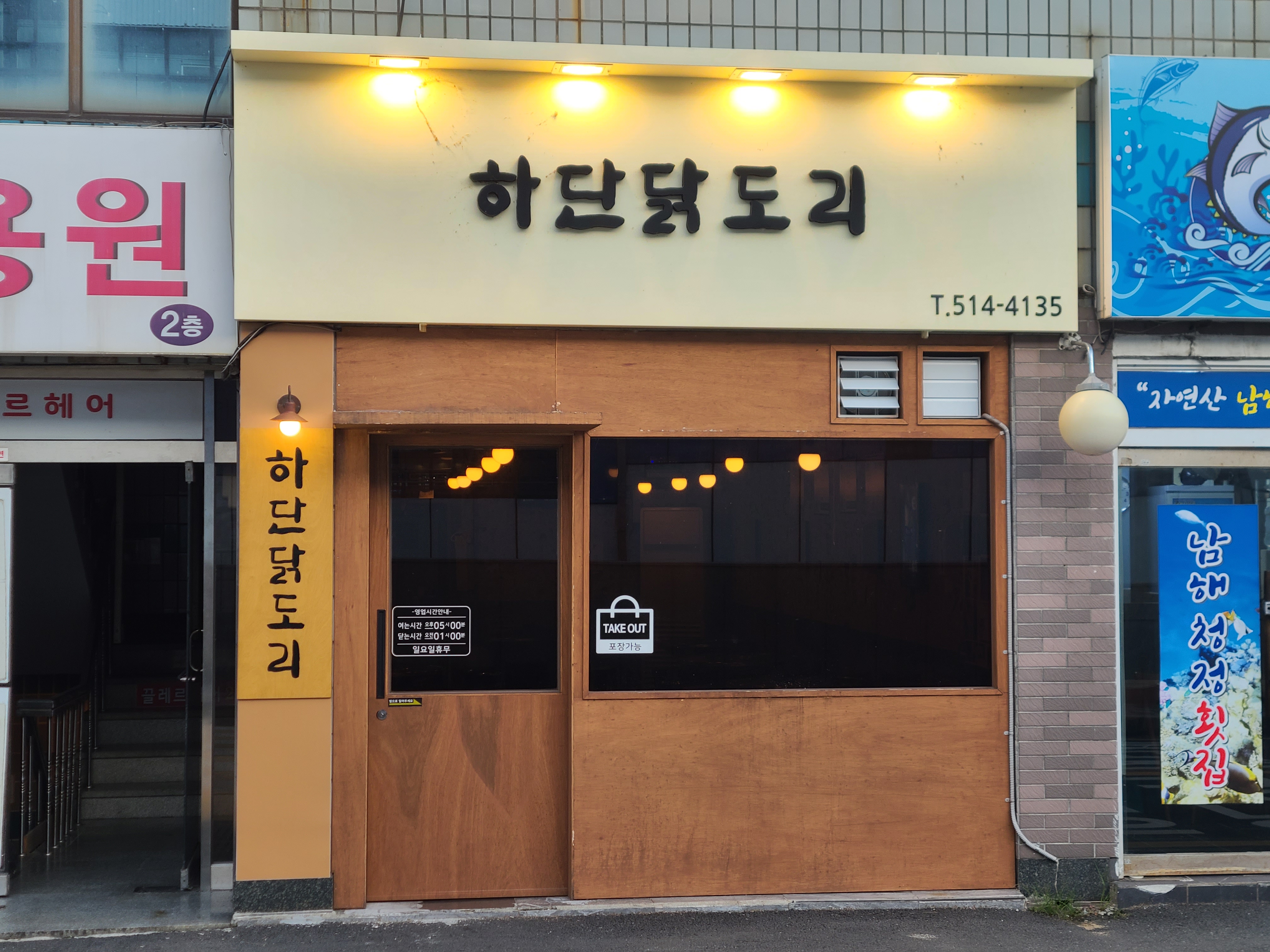 하단닭도리 사진 2