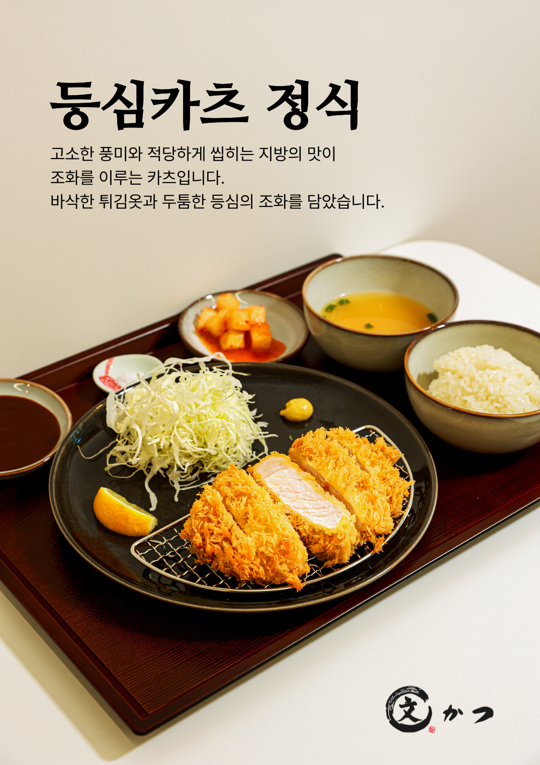 몬카츠 사진 8