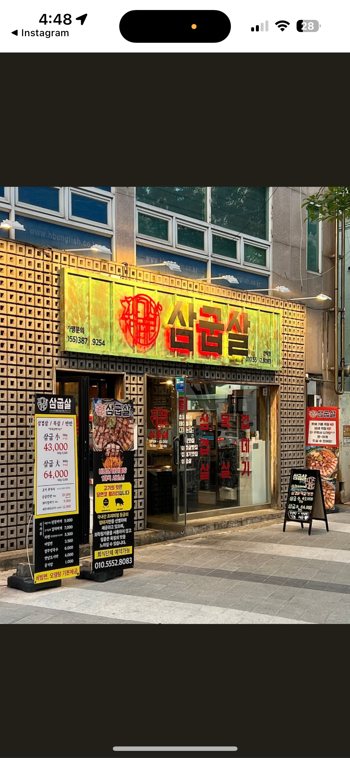 삼굽살 안락점 사진 4