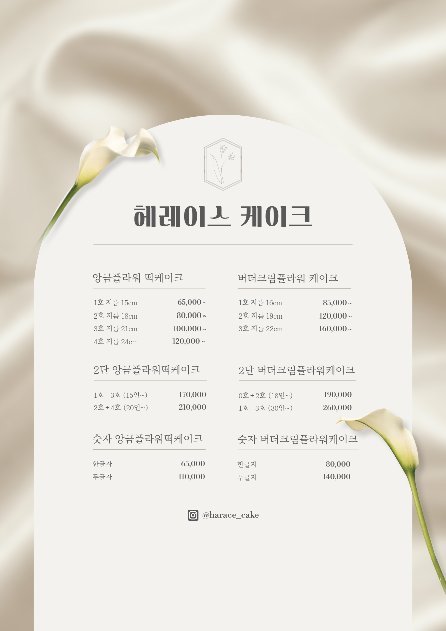 헤레이스케이크 사진 2