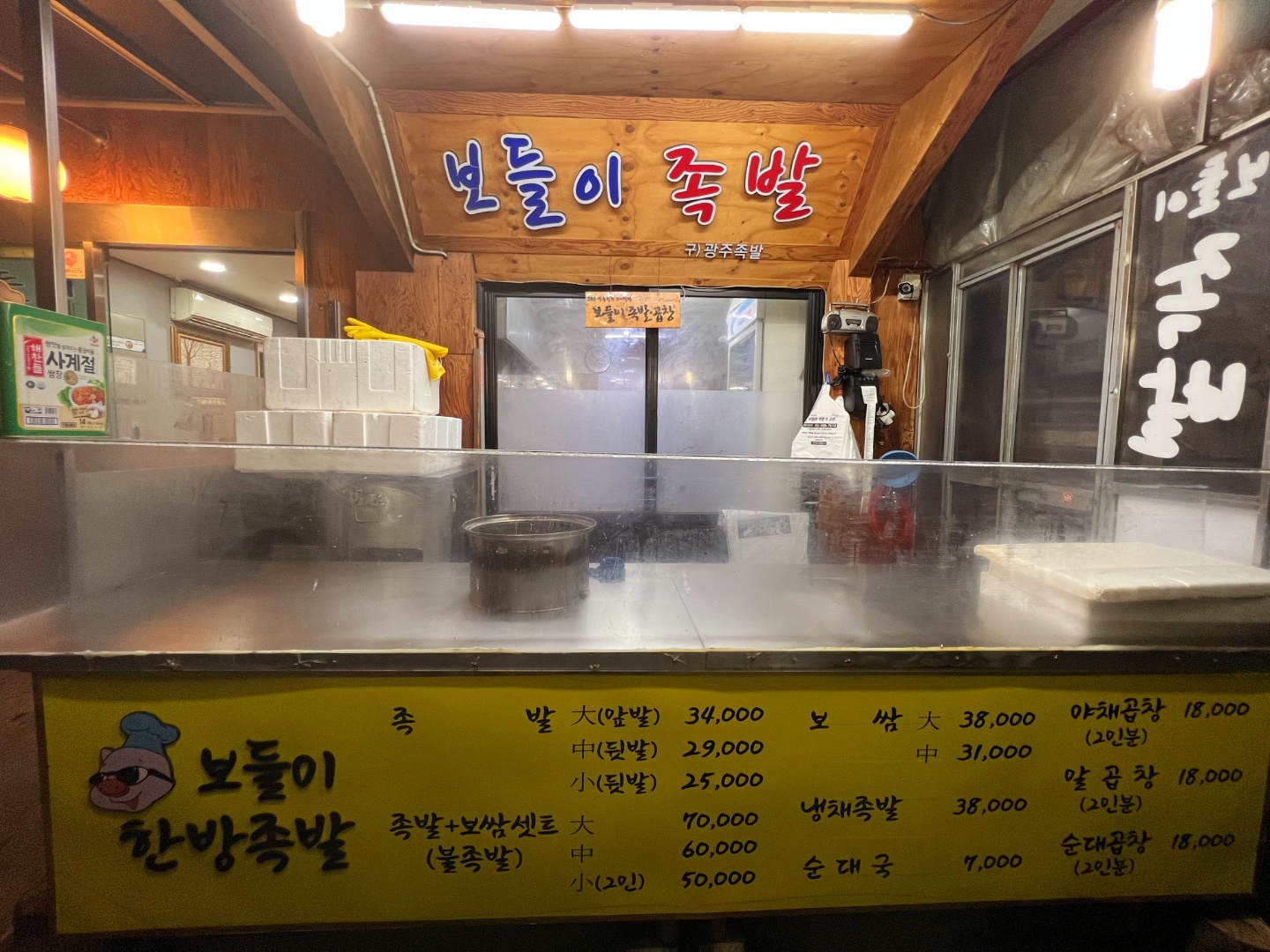 보들이족발 사진 4