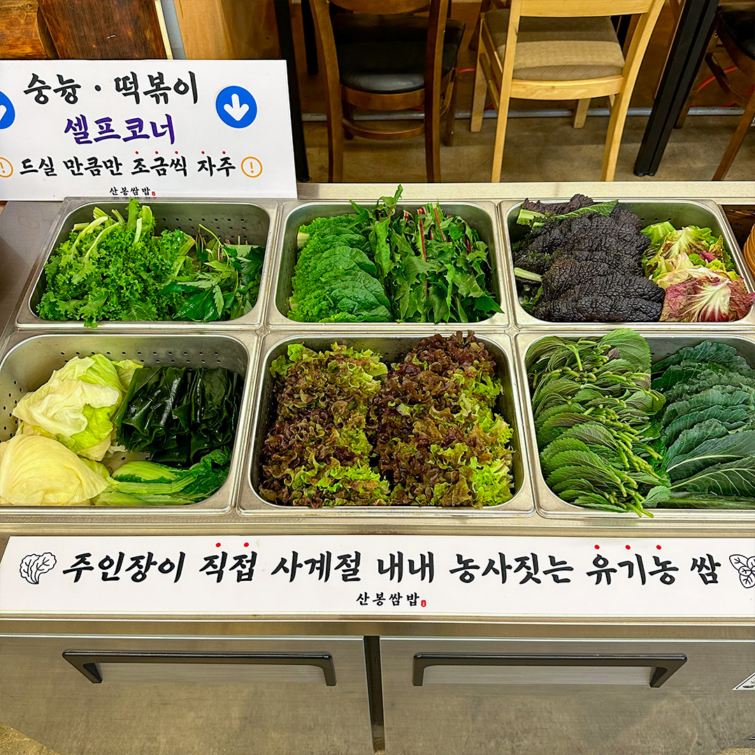 산봉쌈밥 거제옥포본점 사진 5