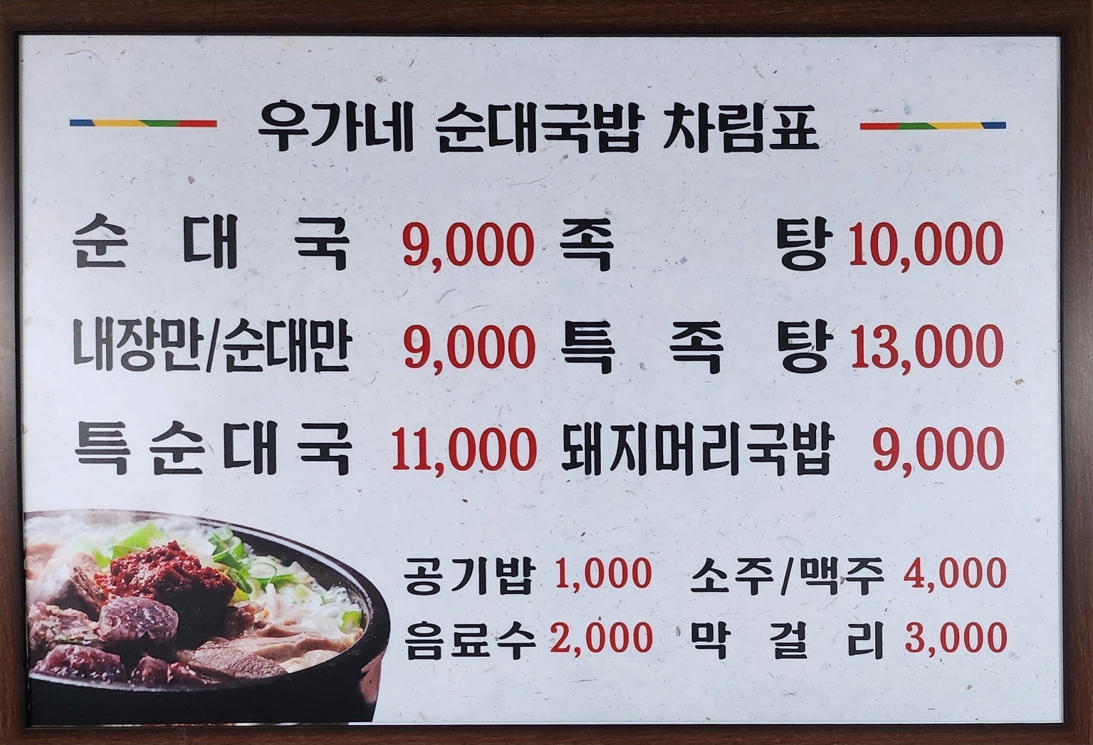 우가네순대국밥 사진 2