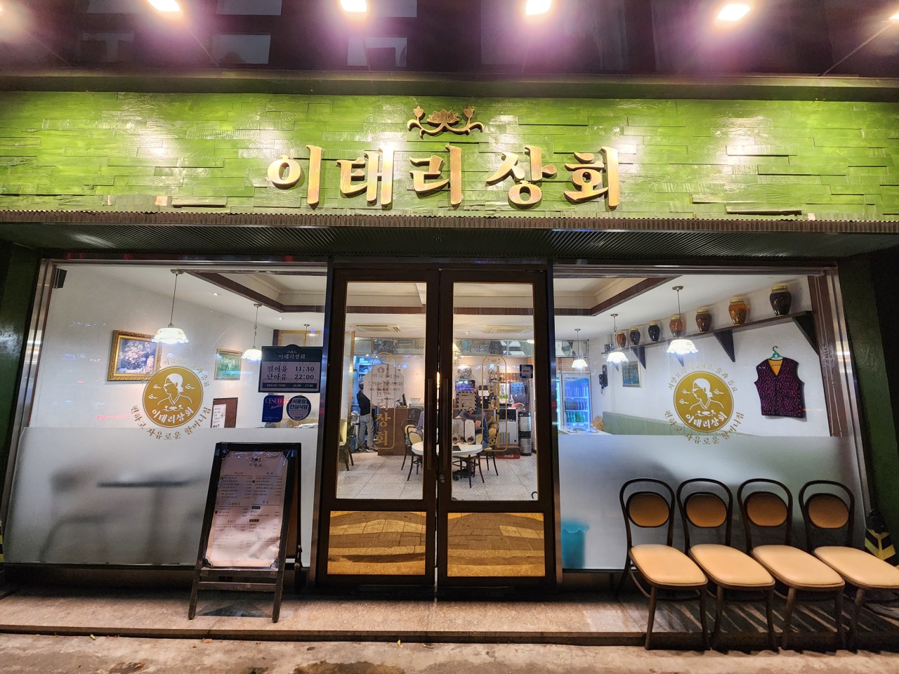 Itaerisanghoe (이태리상회) 1