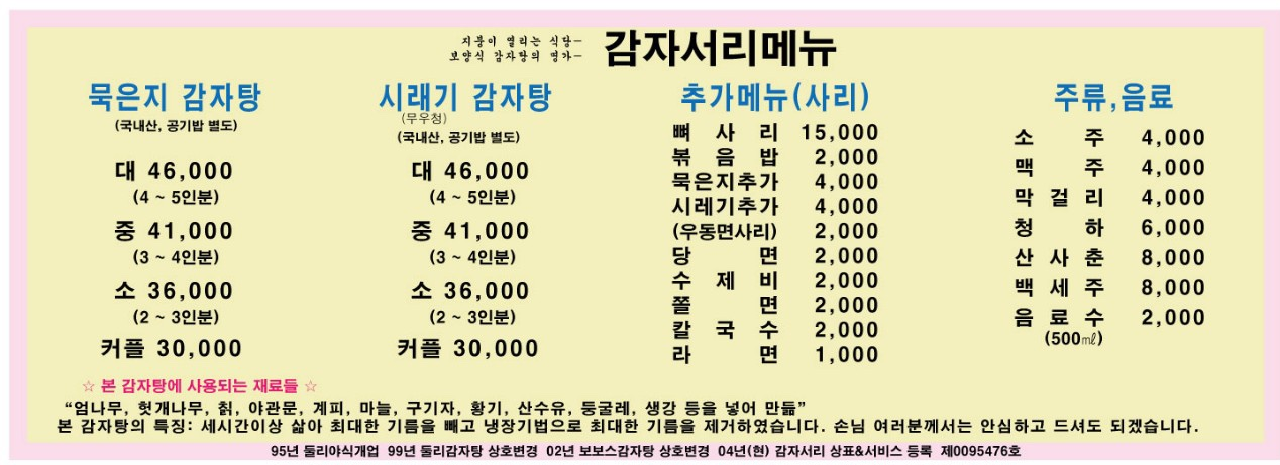 감자서리 1