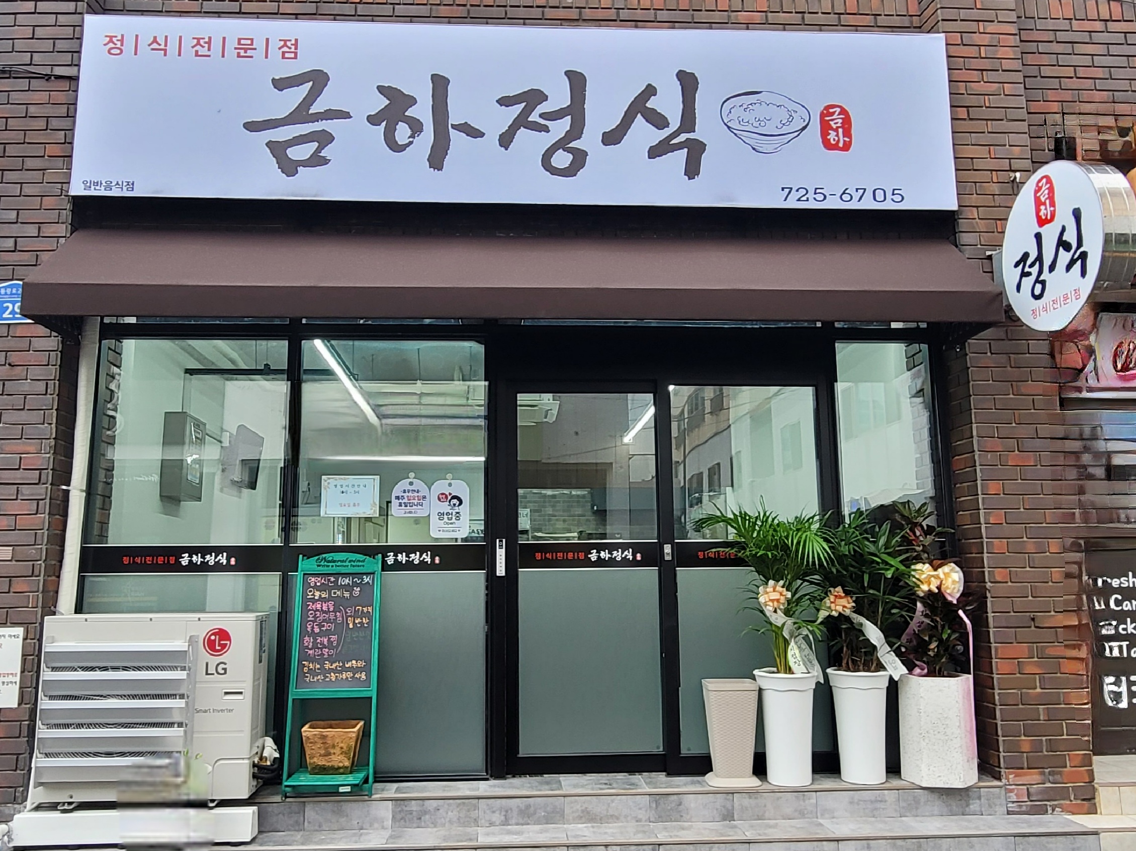 금하정식 사진 2