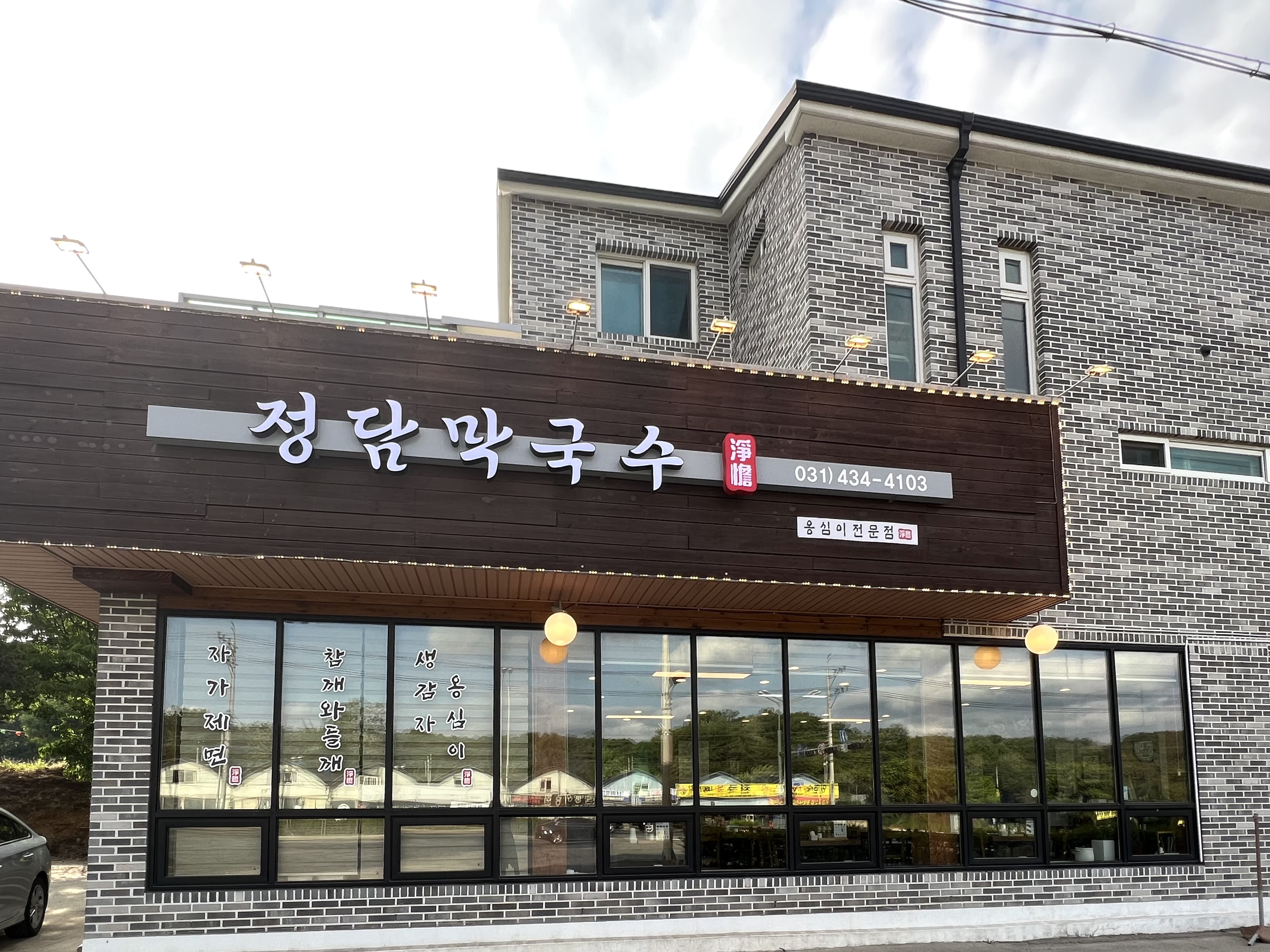 Jeongdammakguksu 1