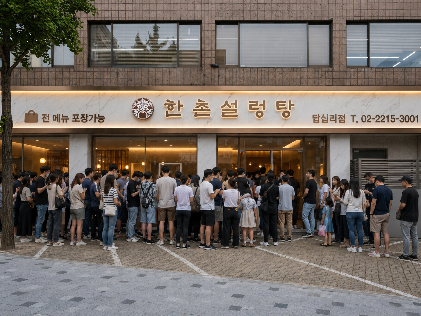 한촌설렁탕 1
