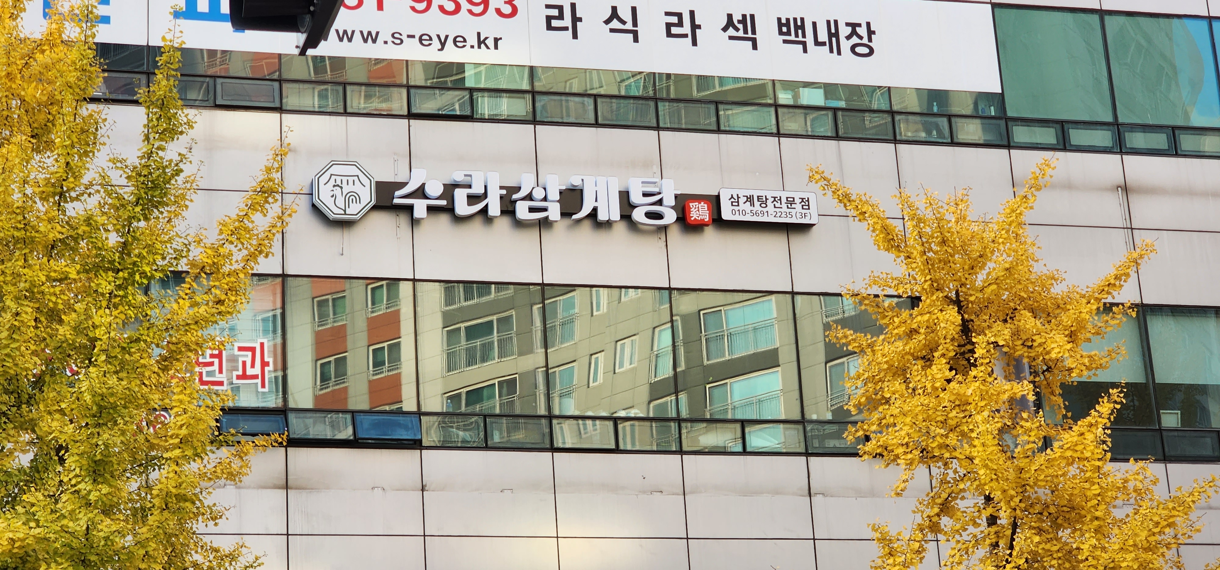 Surasamgyetang 1