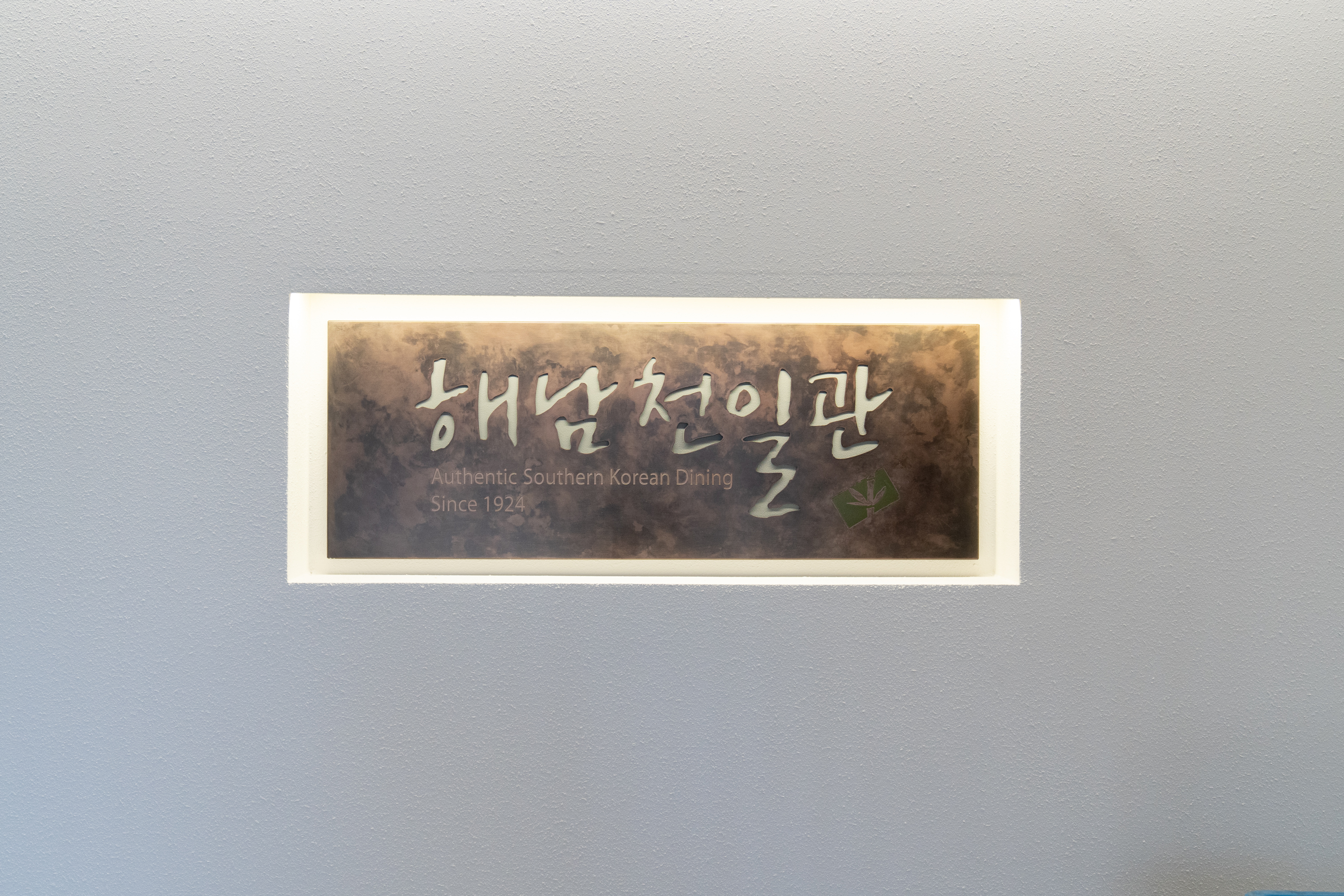 해남천일관 사진 4