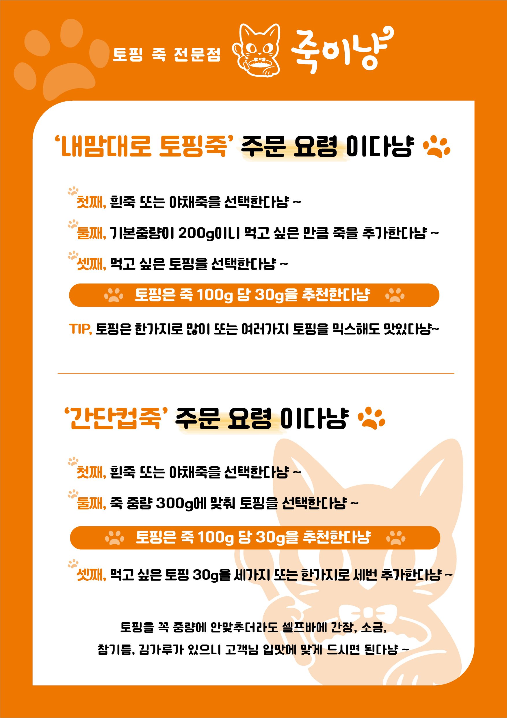 죽이냥 역삼본점 사진 7