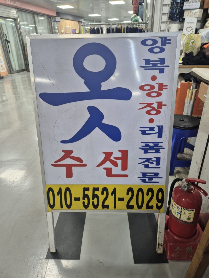 한마음수선 매장 사진