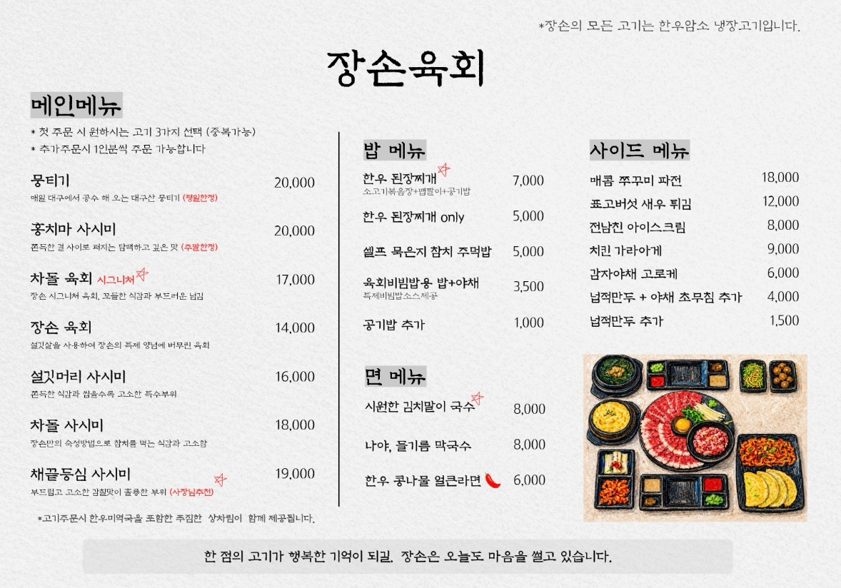광안리 장손육회 사진 3