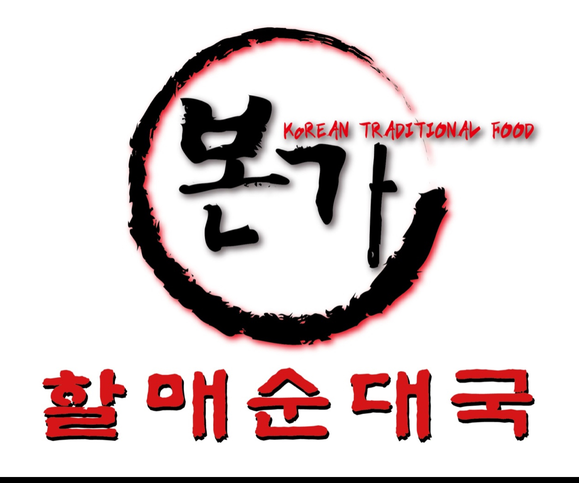 본가 할매순대국 서현점 사진 3