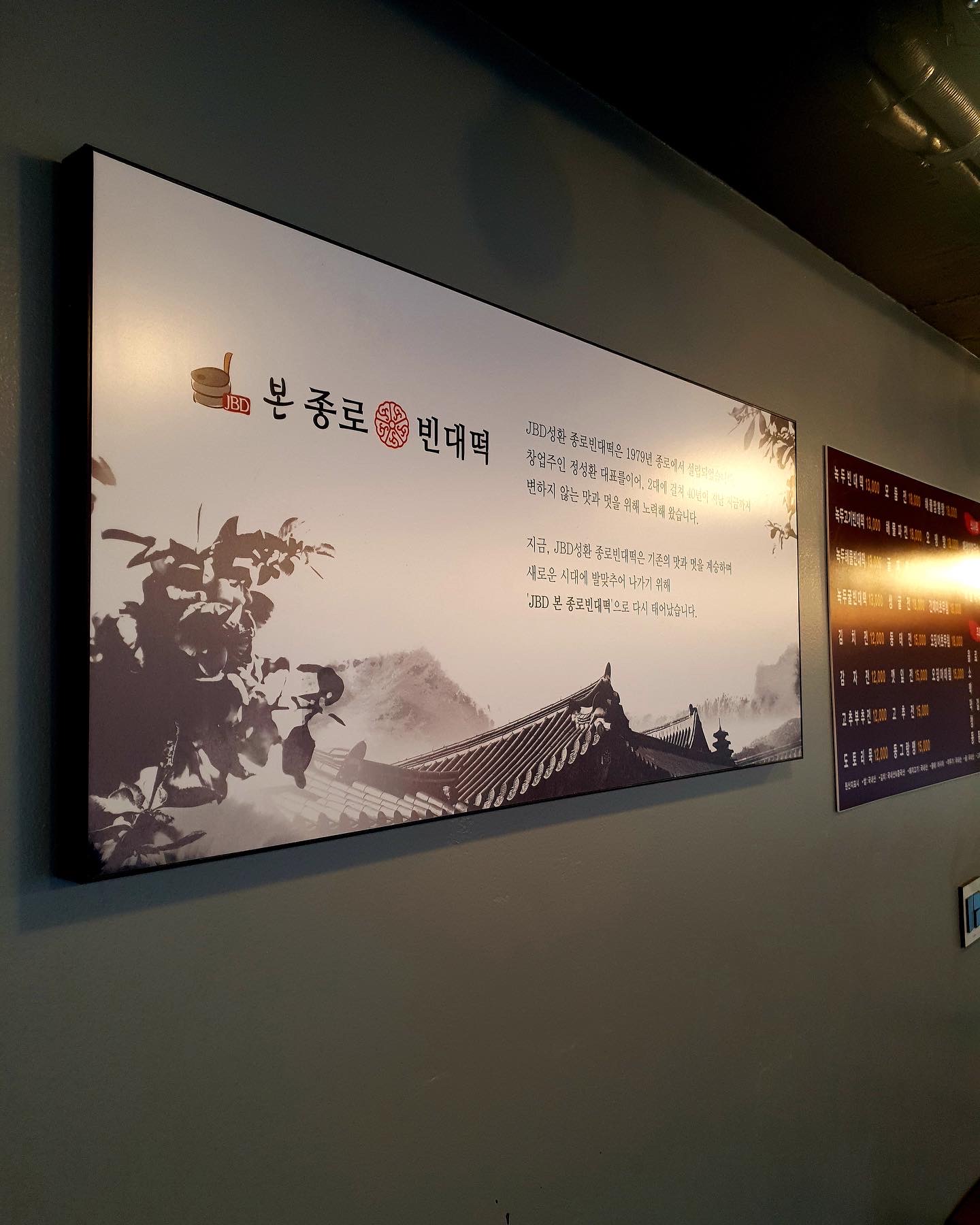 종로빈대떡 용답점 사진 3