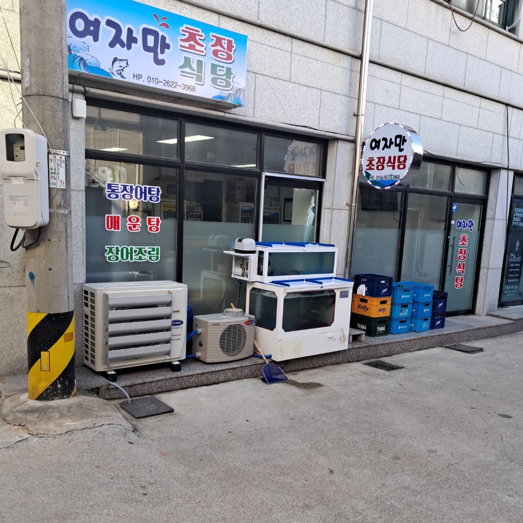 여자만 초장식당 사진 4