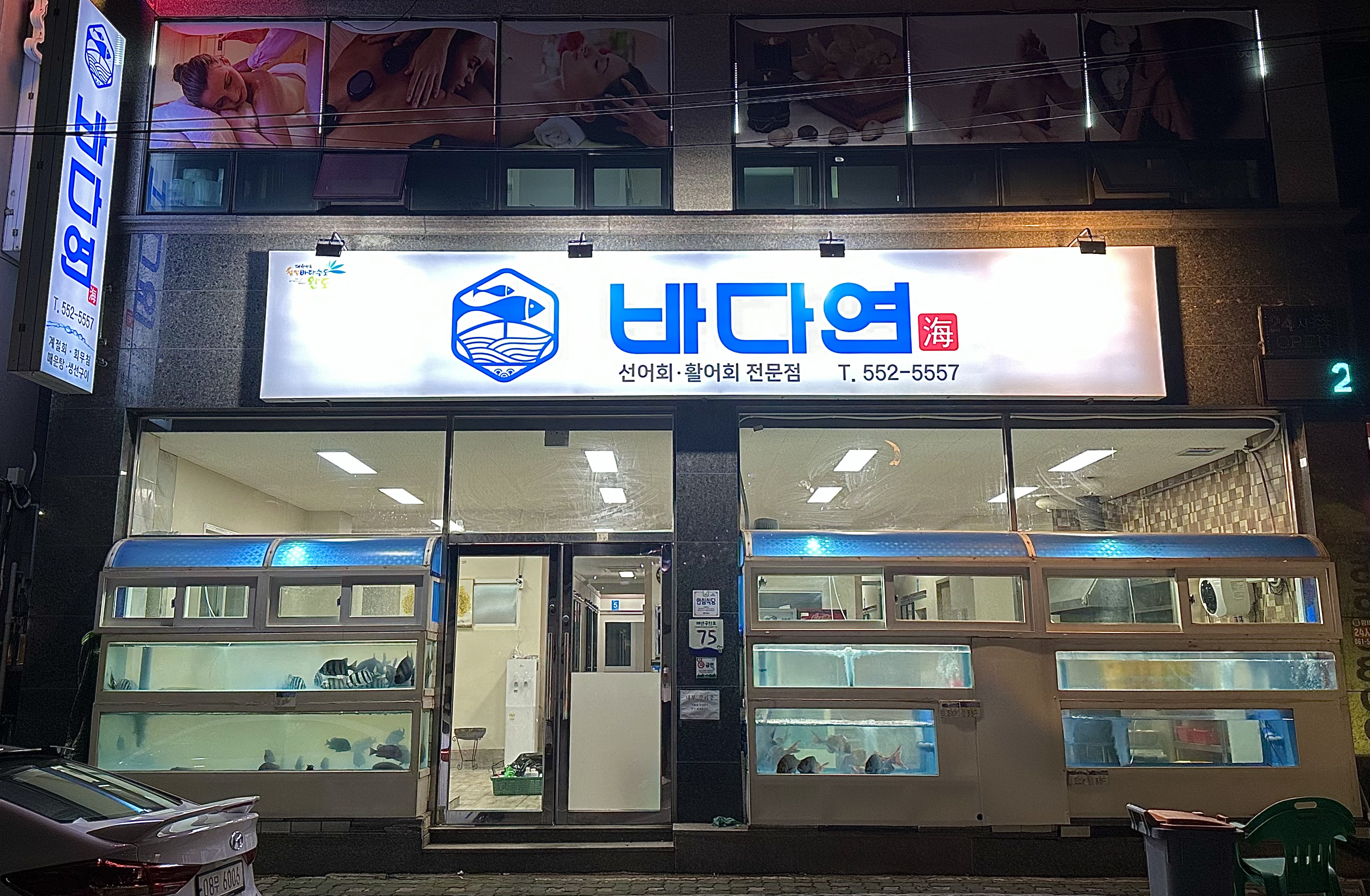 바다연 사진 2