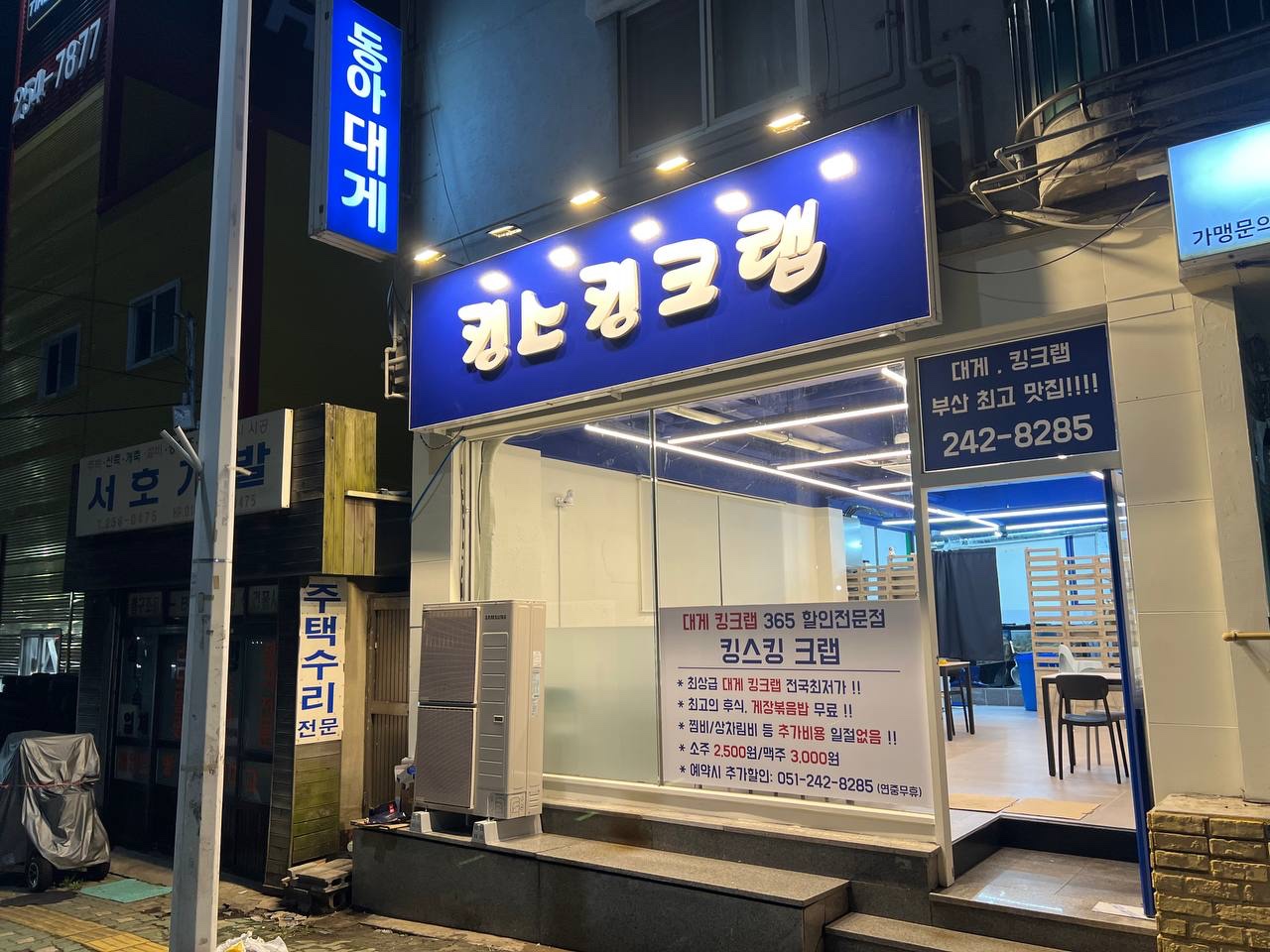 킹스킹크랩 대표 사진
