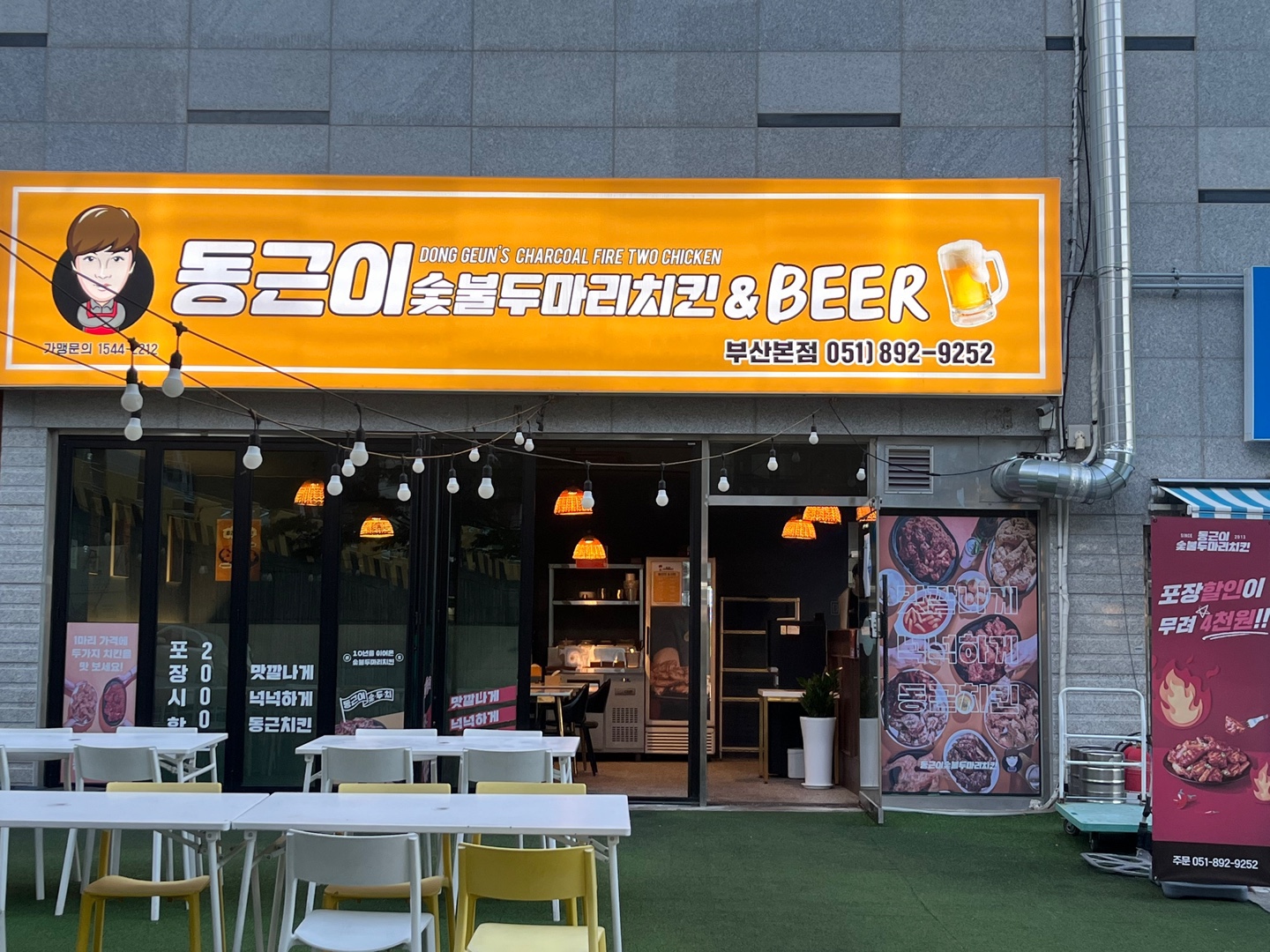 동근이숯불두마리치킨 부산본점 대표 사진