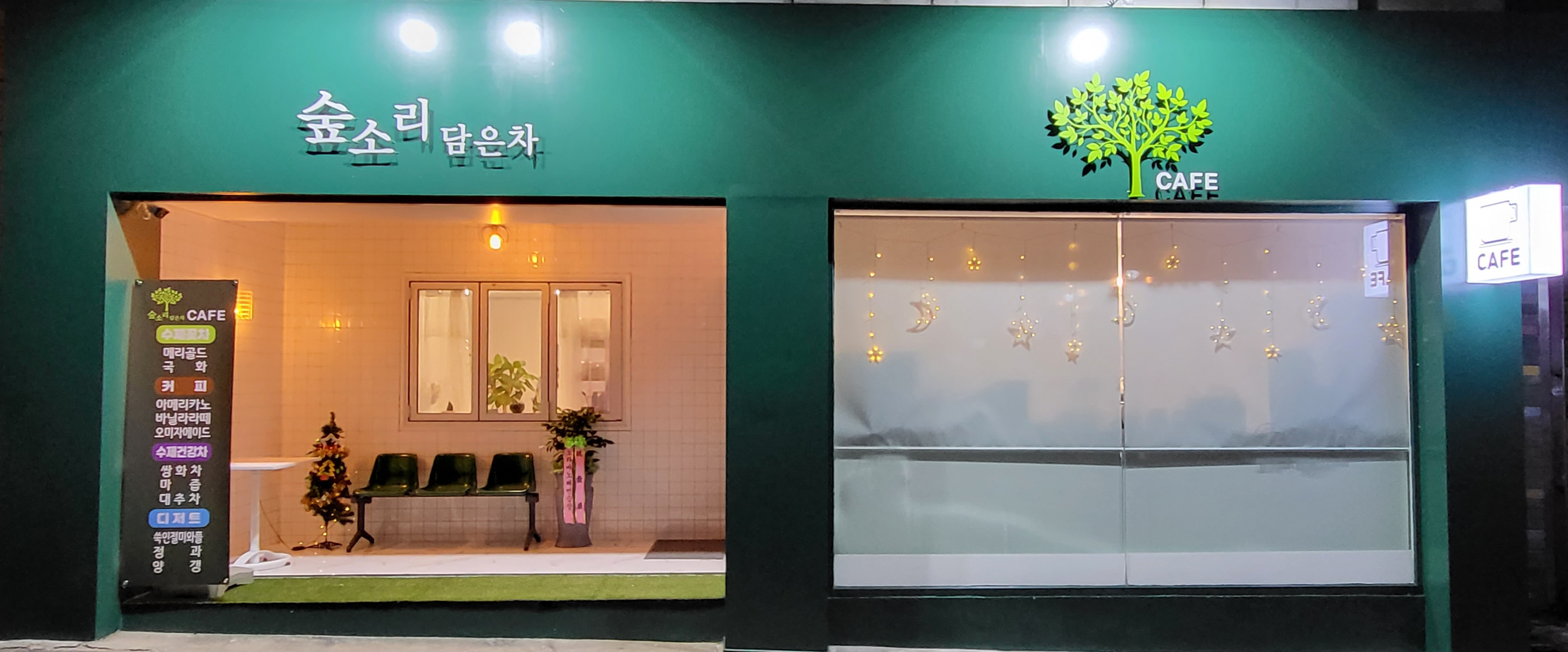 숲소리담은차