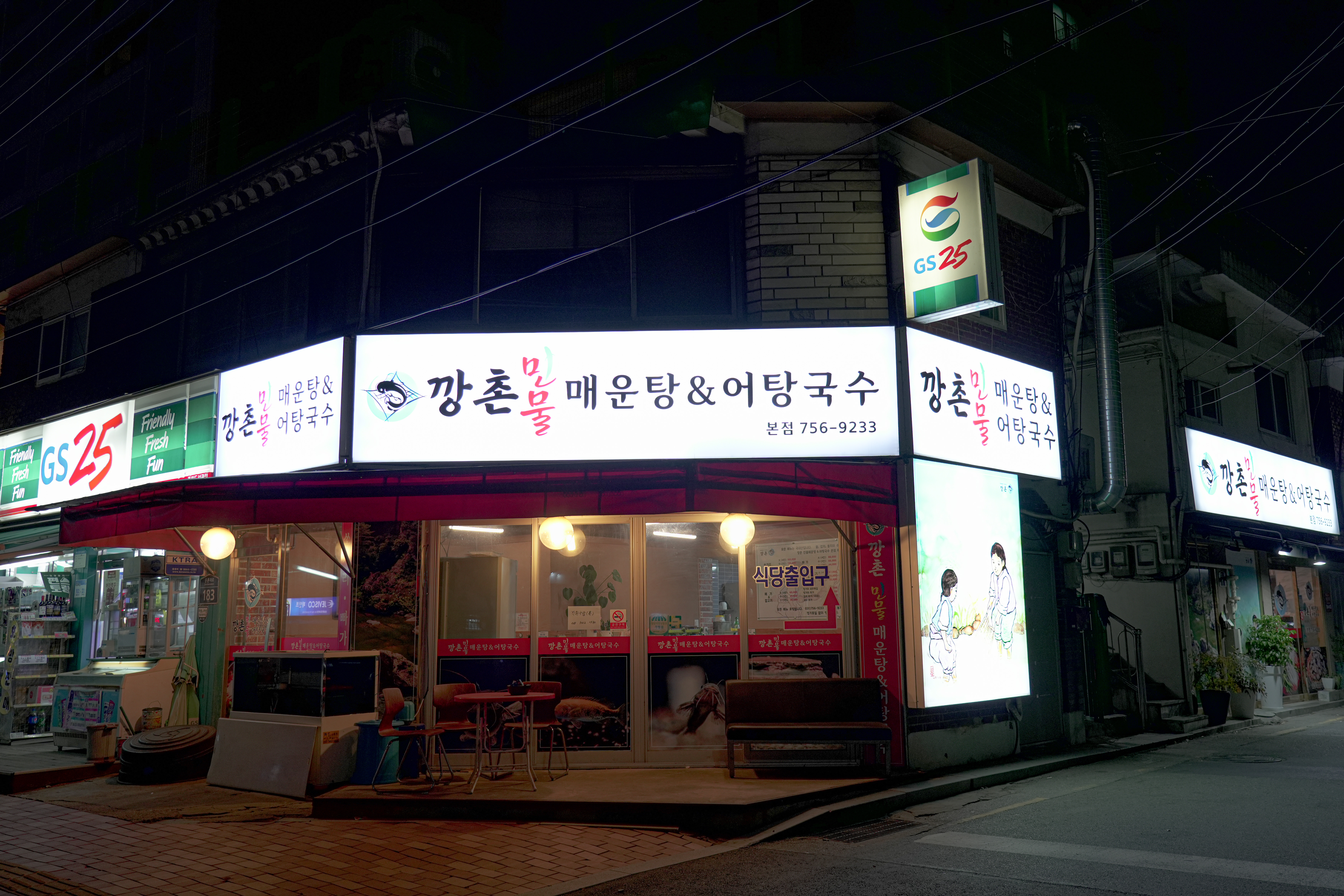 Kkangchonminmulmaeuntang&eotangguksu (깡촌민물매운탕&어탕국수) 3