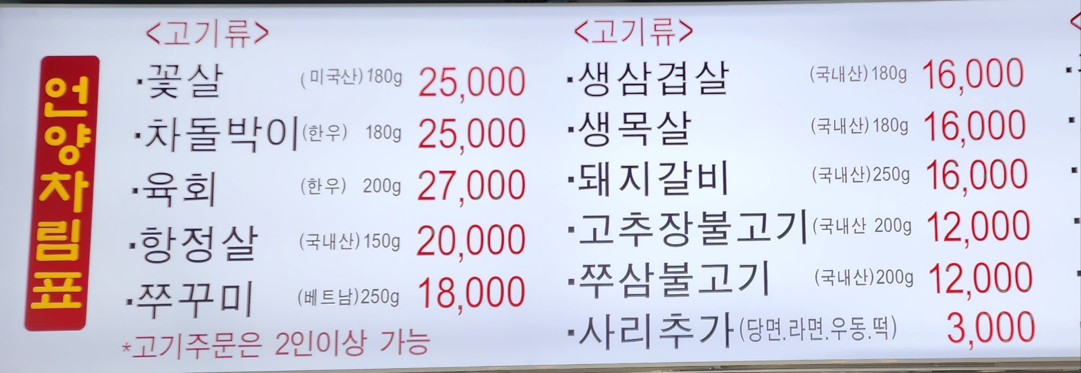 Eonyangsaenggogi (언양생고기) 3
