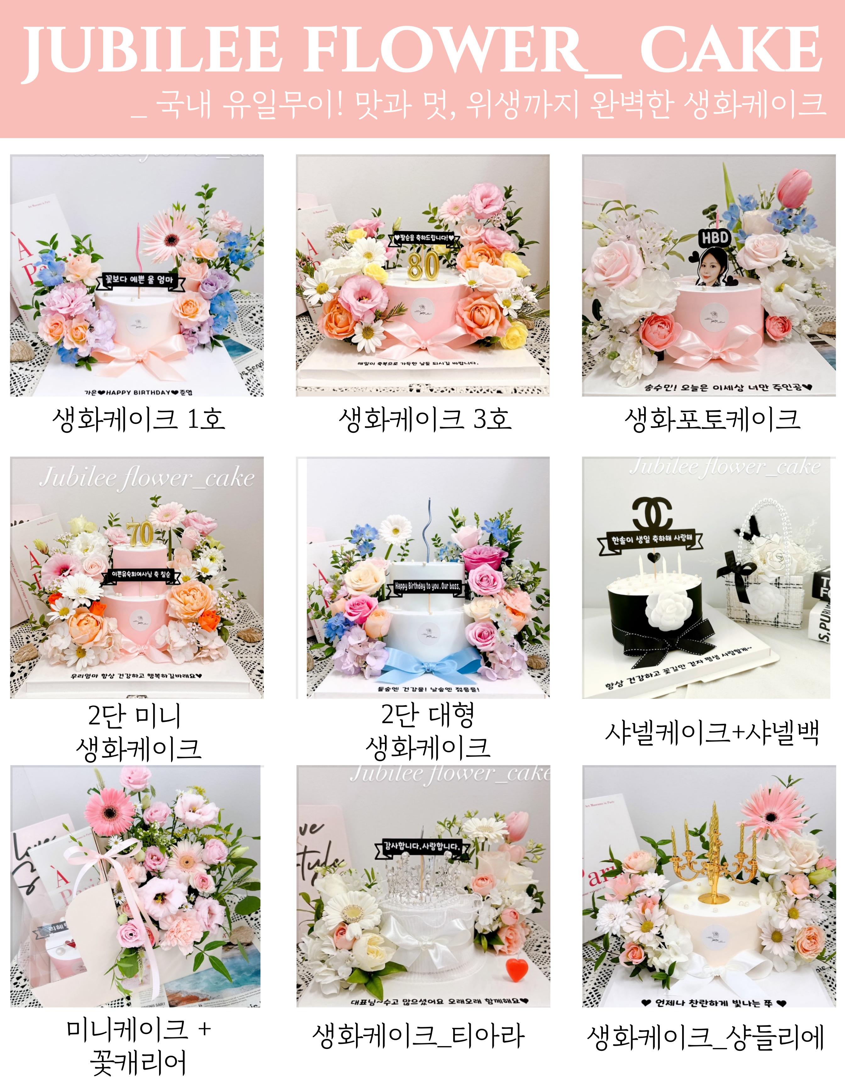 주빌리꽃케이크 사진 7