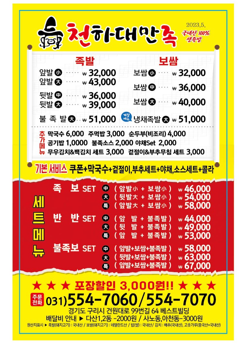 천하대만족 1